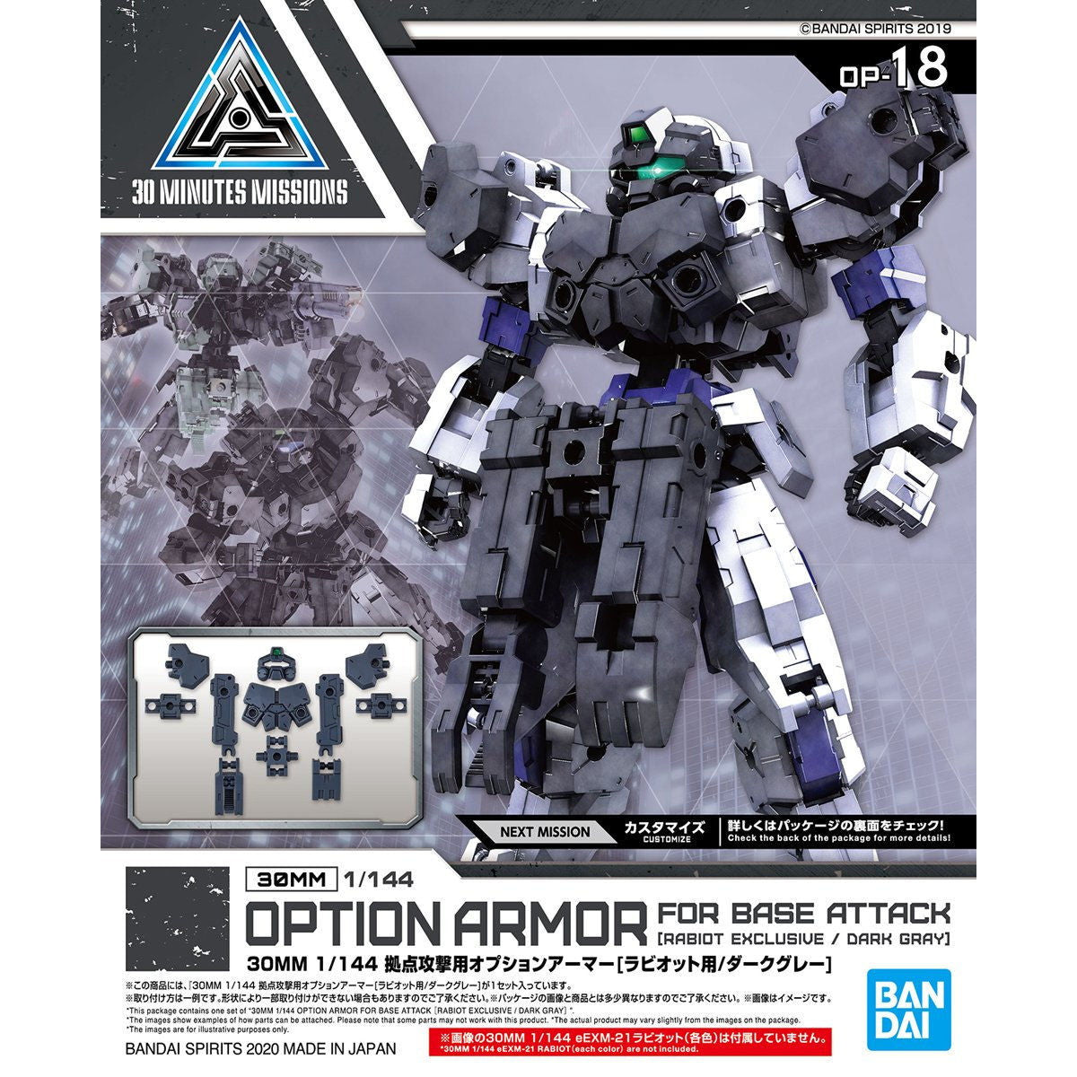 【中古即納】[PTM] 30MM 1/144 拠点攻撃用オプションアーマー(ラビオット用/ダークグレー) 30 MINUTES MISSIONS(サーティミニッツミッションズ) プラモデル(5060468) バンダイスピリッツ(20200530)