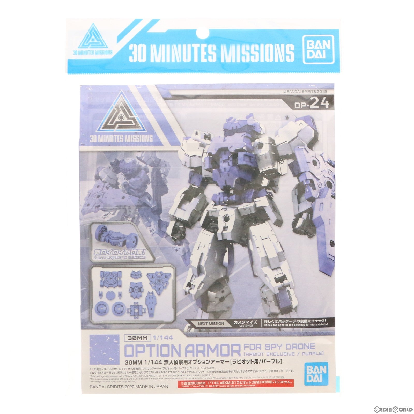 【中古即納】[PTM] 30MM 1/144 無人偵察用オプションアーマー ラビオット用(パープル) 30 MINUTES MISSIONS(サーティミニッツミッションズ) プラモデル(5060696) バンダイスピリッツ(20200926)
