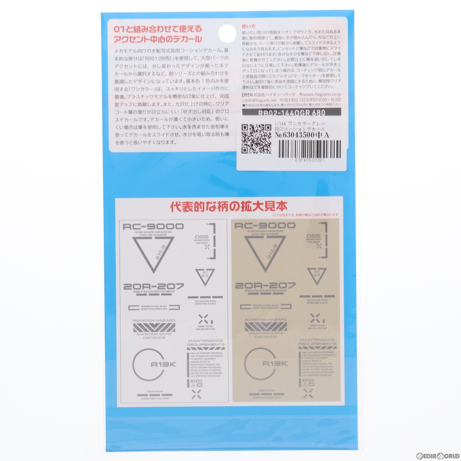 【中古即納】[PTM] 1/144 ワンカラーグレー RB02コーションデカール [RB02-144OGR] ハイキューパーツ(20160117)