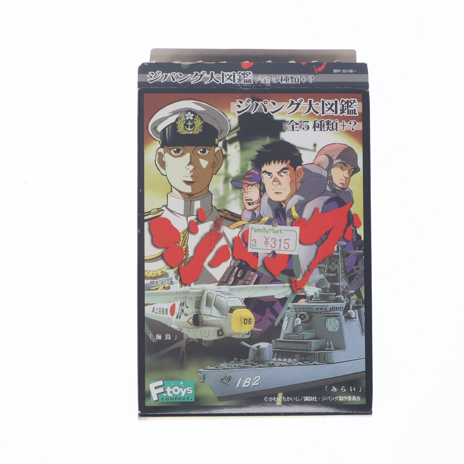【中古即納】[PTM] 1/1400 イージス護衛艦みらい 「ジパング大図鑑」 エフトイズ・コンフェクト(20050320)
