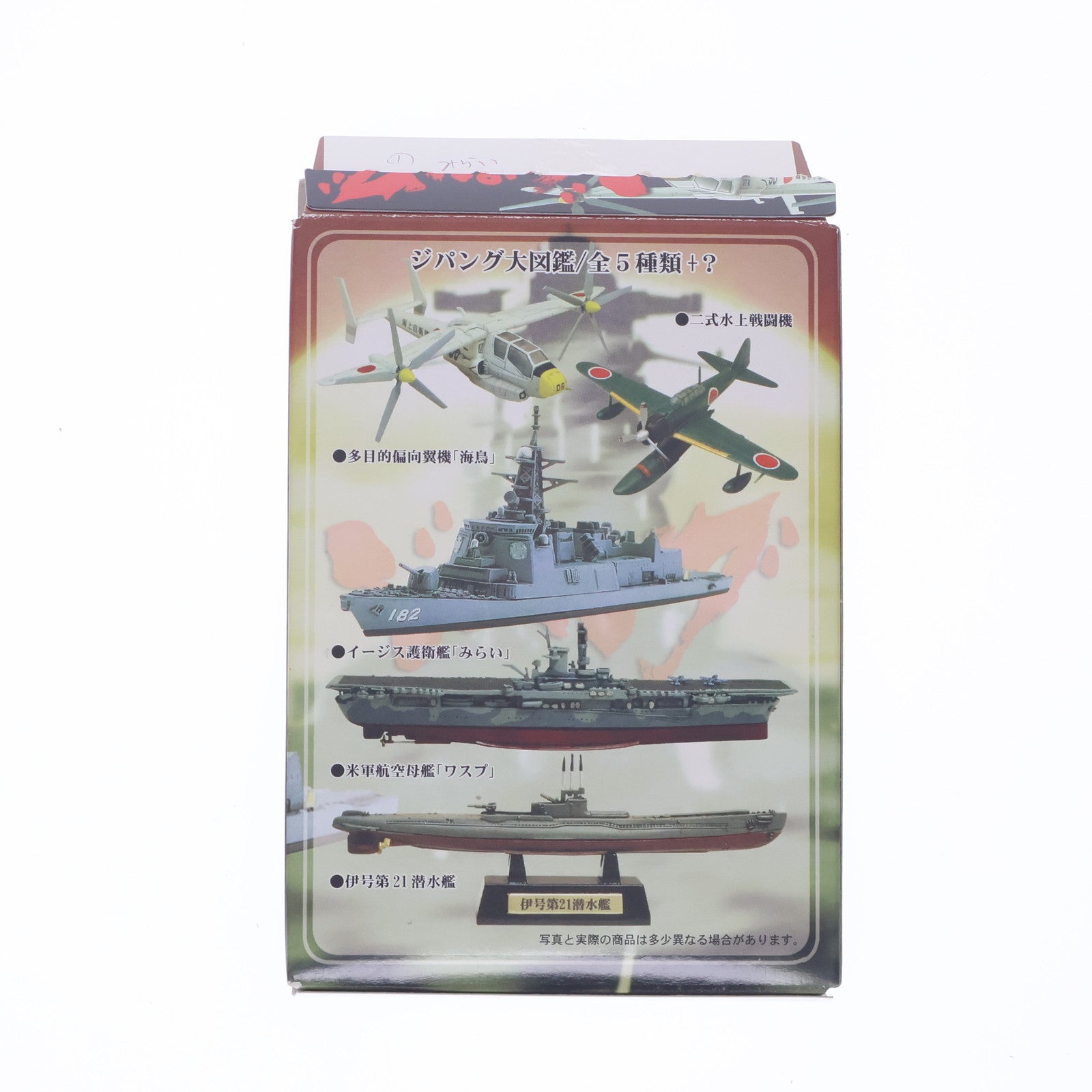 【中古即納】[PTM] 1/1400 イージス護衛艦みらい 「ジパング大図鑑」 エフトイズ・コンフェクト(20050320)