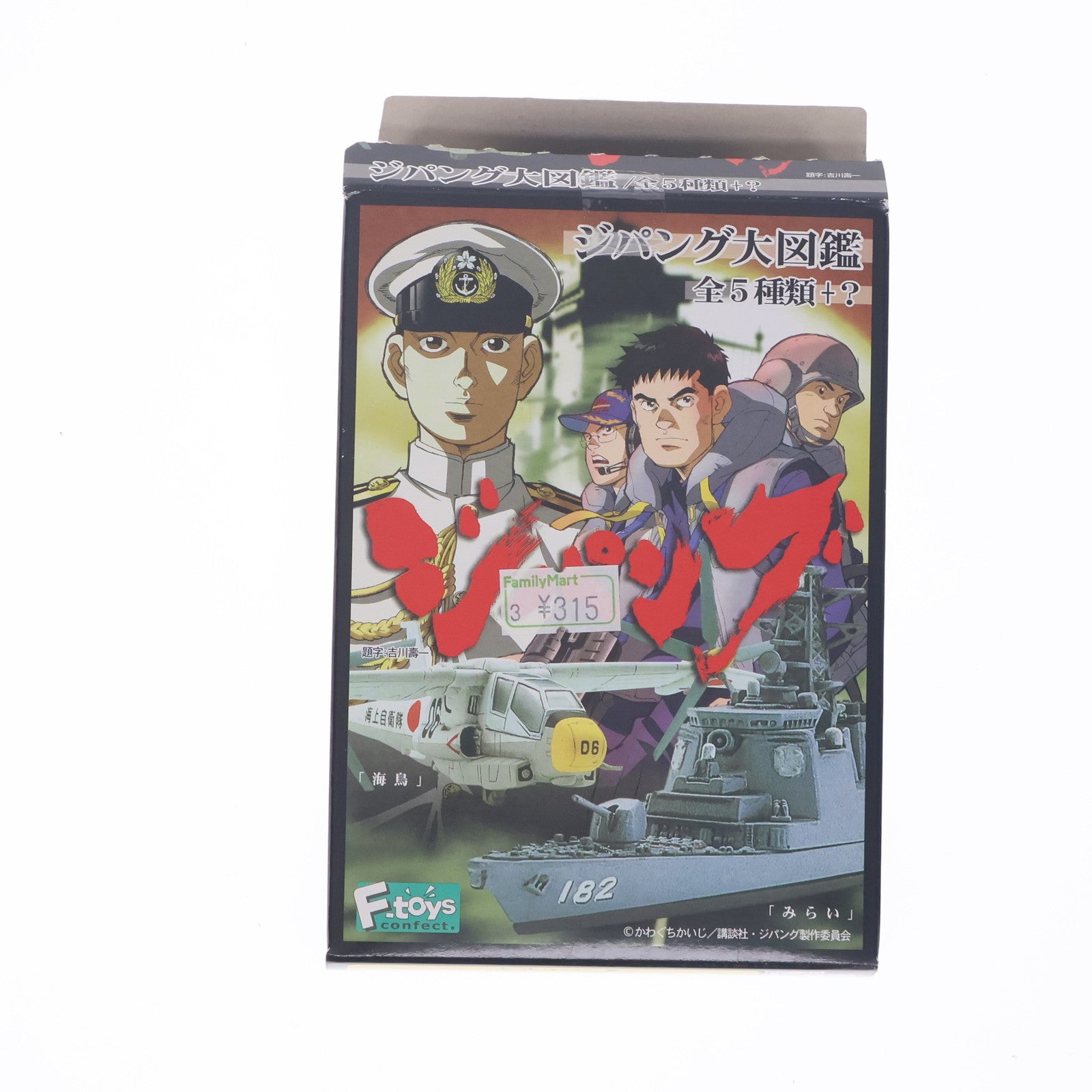 【中古即納】[PTM] 1/144 多目的偏向翼機海鳥 「ジパング大図鑑」 エフトイズ・コンフェクト(20050320)