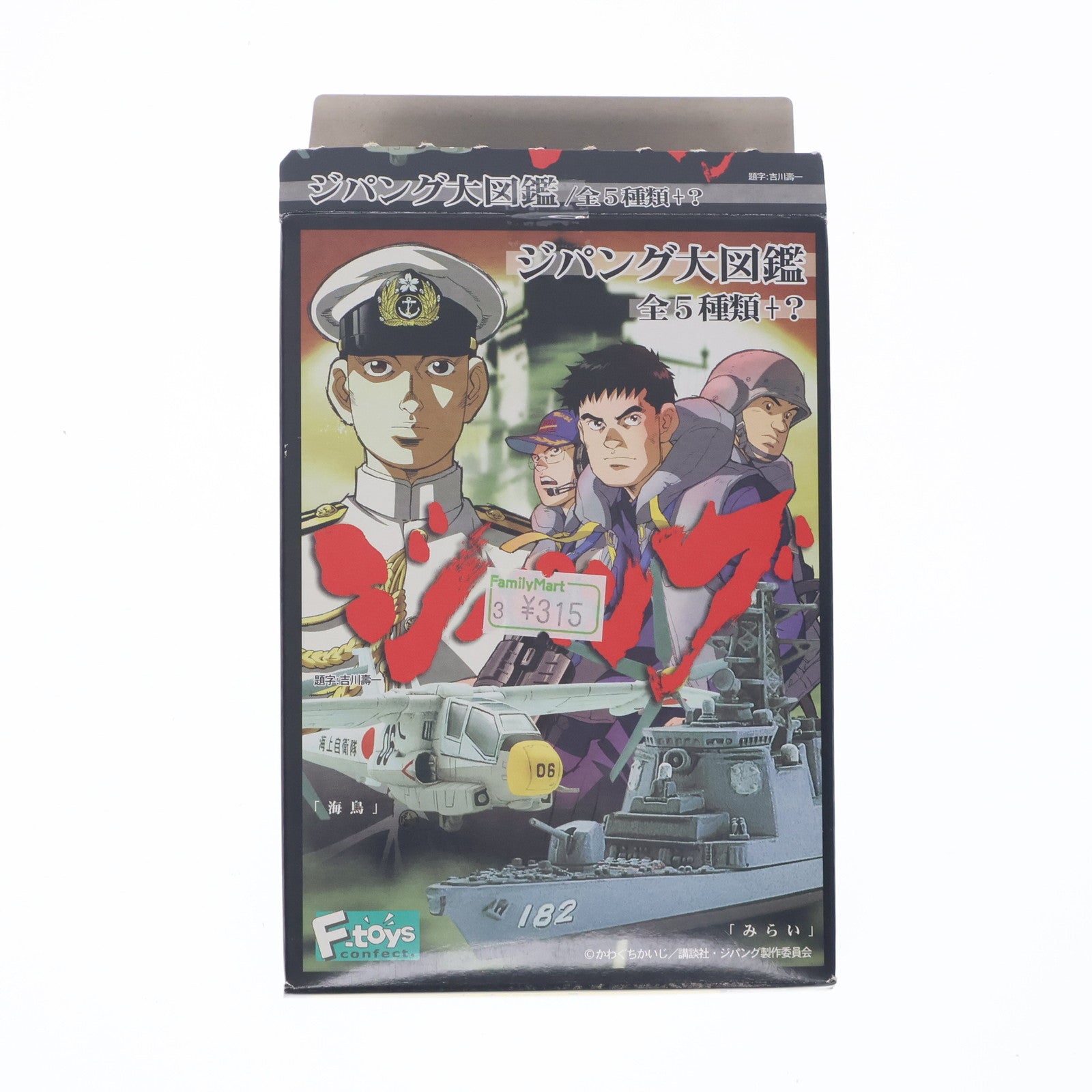 【中古即納】[PTM] 1/144 二式水上戦闘機 「ジパング大図鑑」 エフトイズ・コンフェクト(20050320)