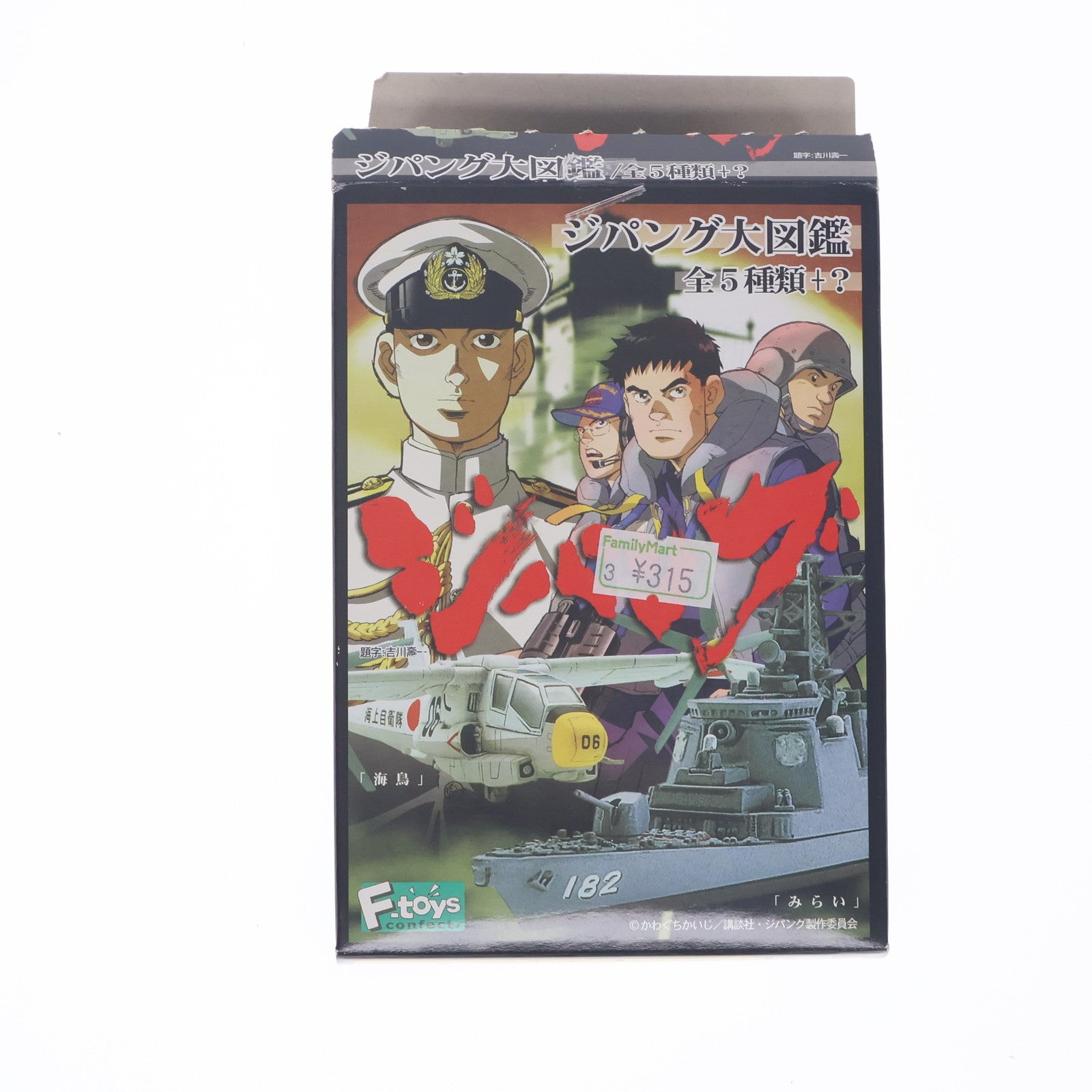 【中古即納】[PTM] 1/1800 米軍航空母艦ワスプ 「ジパング大図鑑」 エフトイズ・コンフェクト(20050320)
