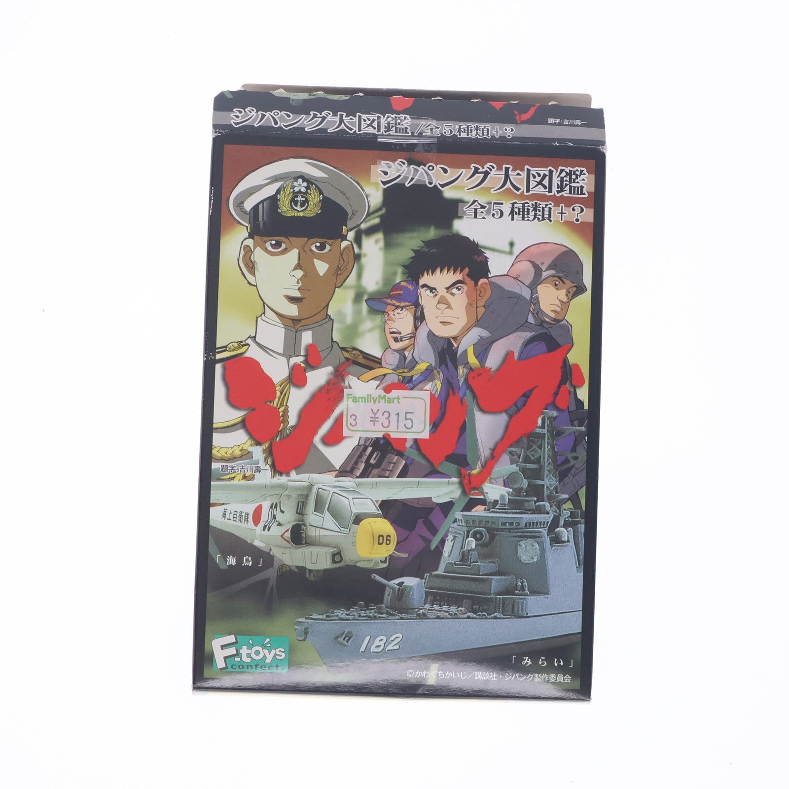 【中古即納】[PTM] 1/144 伊号第21潜水艦 「ジパング大図鑑」 エフトイズ・コンフェクト(20050320)