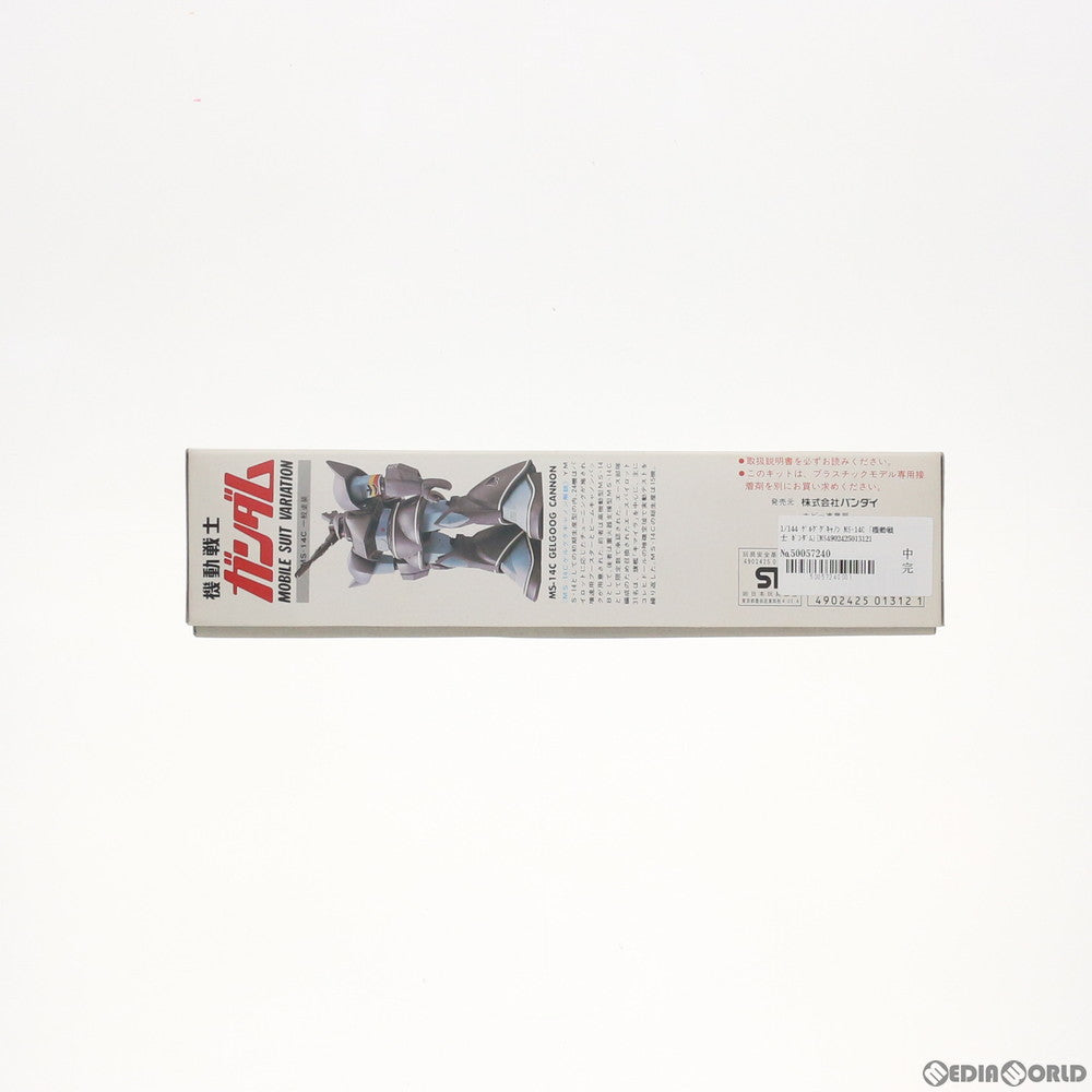【中古即納】[PTM] 1/144 MS-14C ゲルググキャノン 機動戦士ガンダムMSV(モビルスーツバリエーション) プラモデル(0001312) バンダイ(19991231)