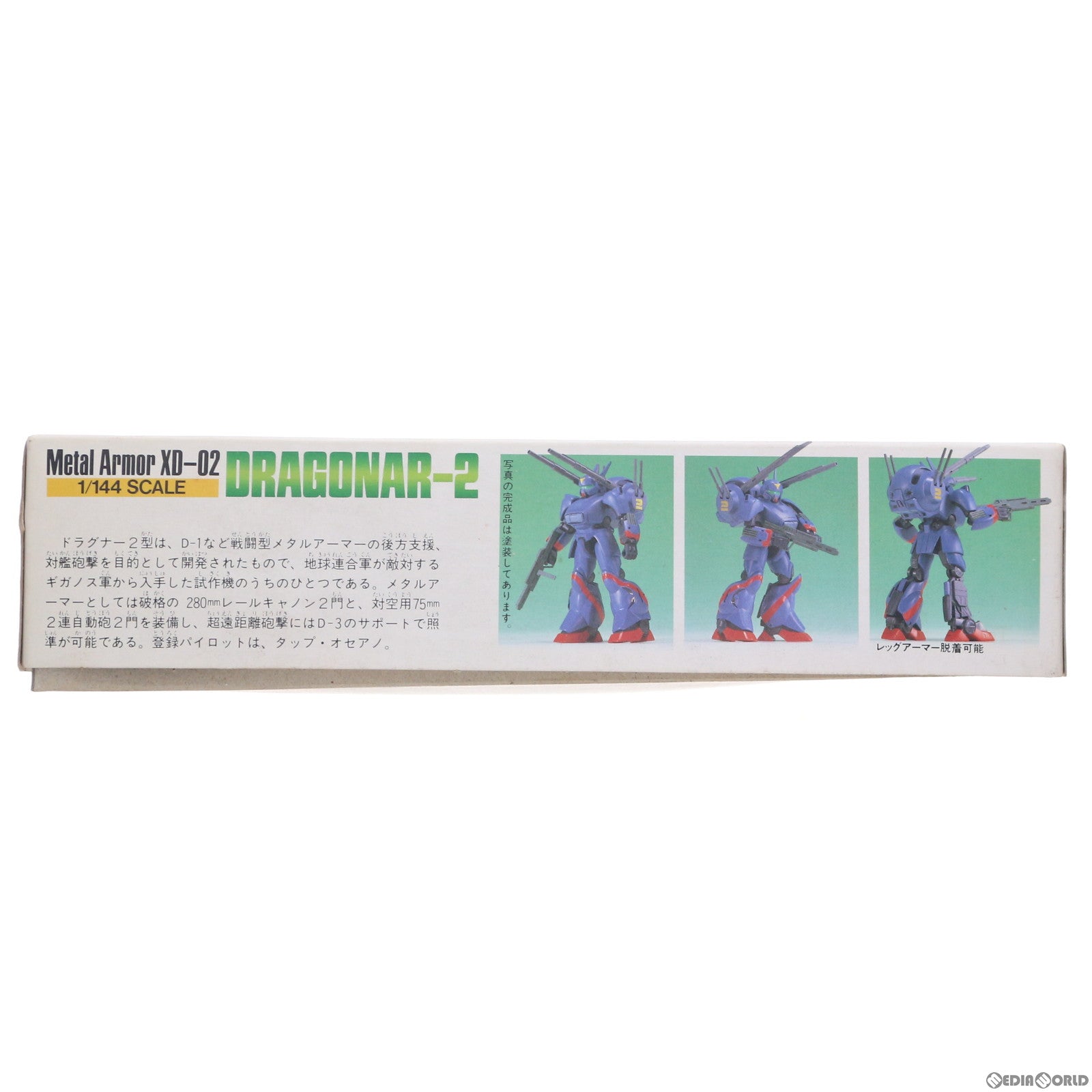 【中古即納】[PTM] 1/144 XD-02 ドラグナー2型 機甲戦記ドラグナー プラモデル バンダイ(19991231)