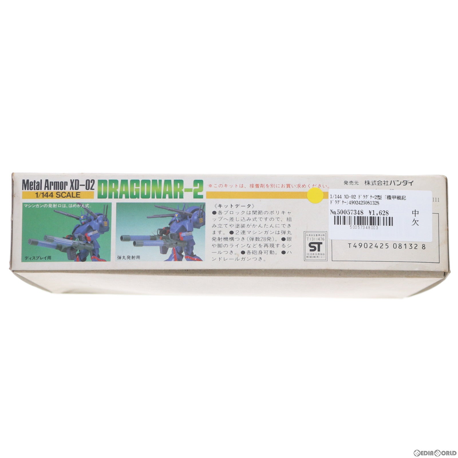 【中古即納】[PTM] 1/144 XD-02 ドラグナー2型 機甲戦記ドラグナー プラモデル バンダイ(19991231)