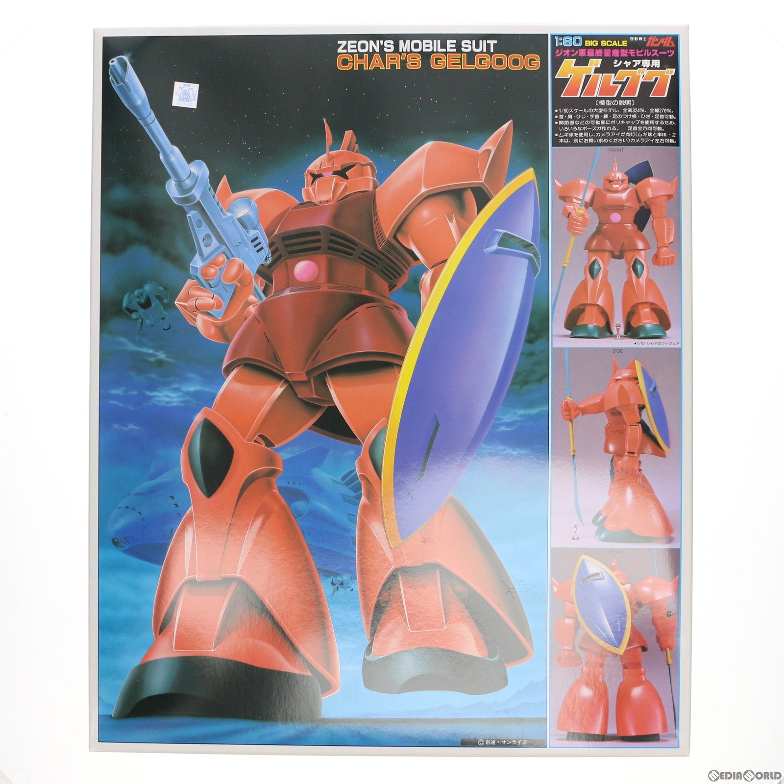 【中古即納】[PTM] 1/60 シャア専用ゲルググ 機動戦士ガンダム プラモデル(8722) バンダイ(19811231)