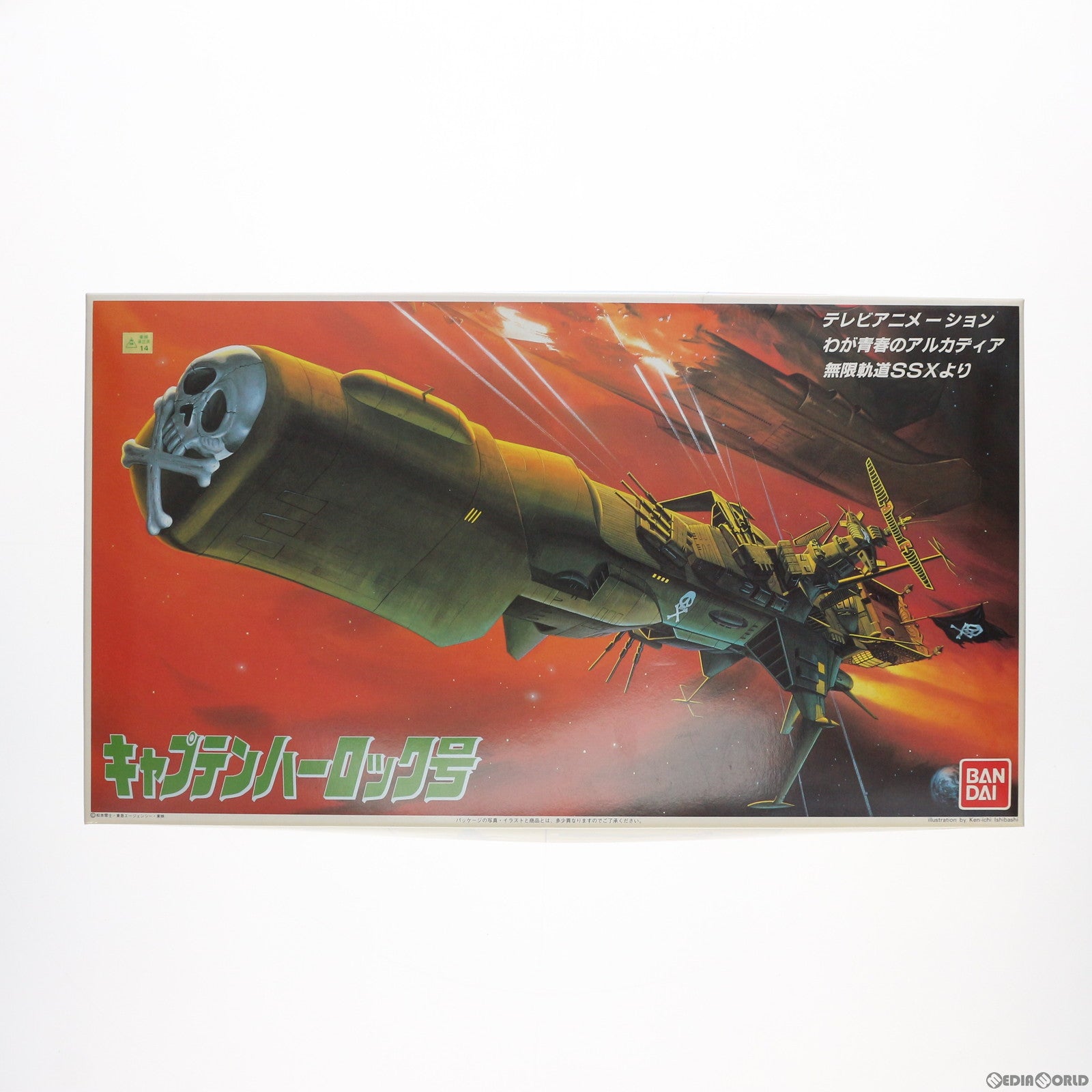 【中古即納】[PTM] 1/1000 キャプテンハーロック号/アルカディア号 わが青春のアルカディア無限軌道SSX プラモデル(0014020) バンダイ(19991231)