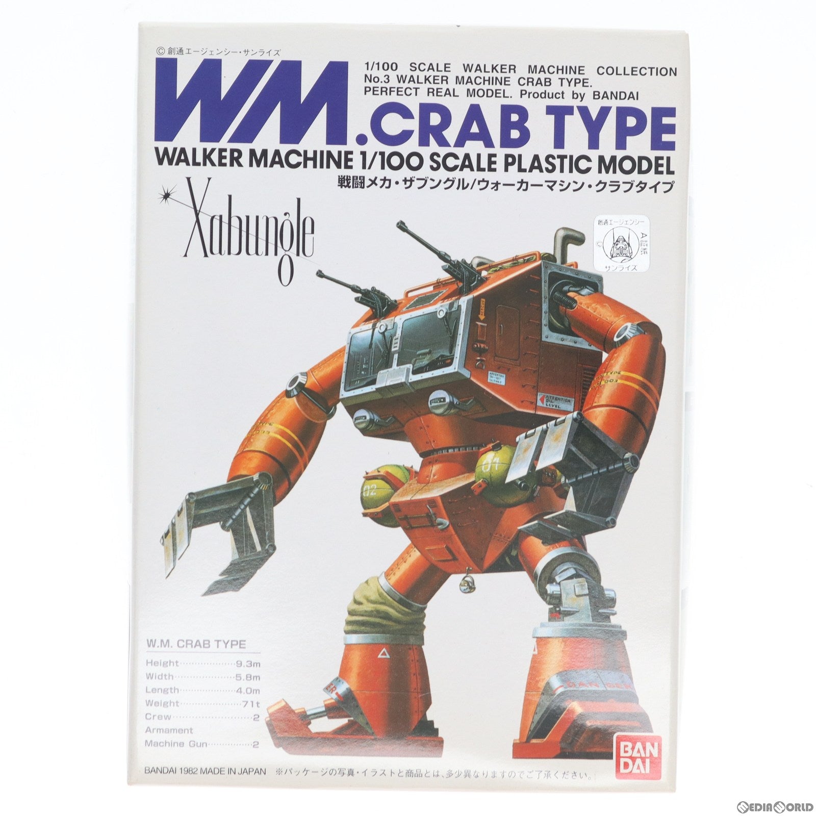 【中古即納】[PTM] ウォーカーマシンコレクション No.3 1/100 ウォーカーマシン・クラブタイプ 戦闘メカ ザブングル プラモデル(0014050) バンダイ(19991220)