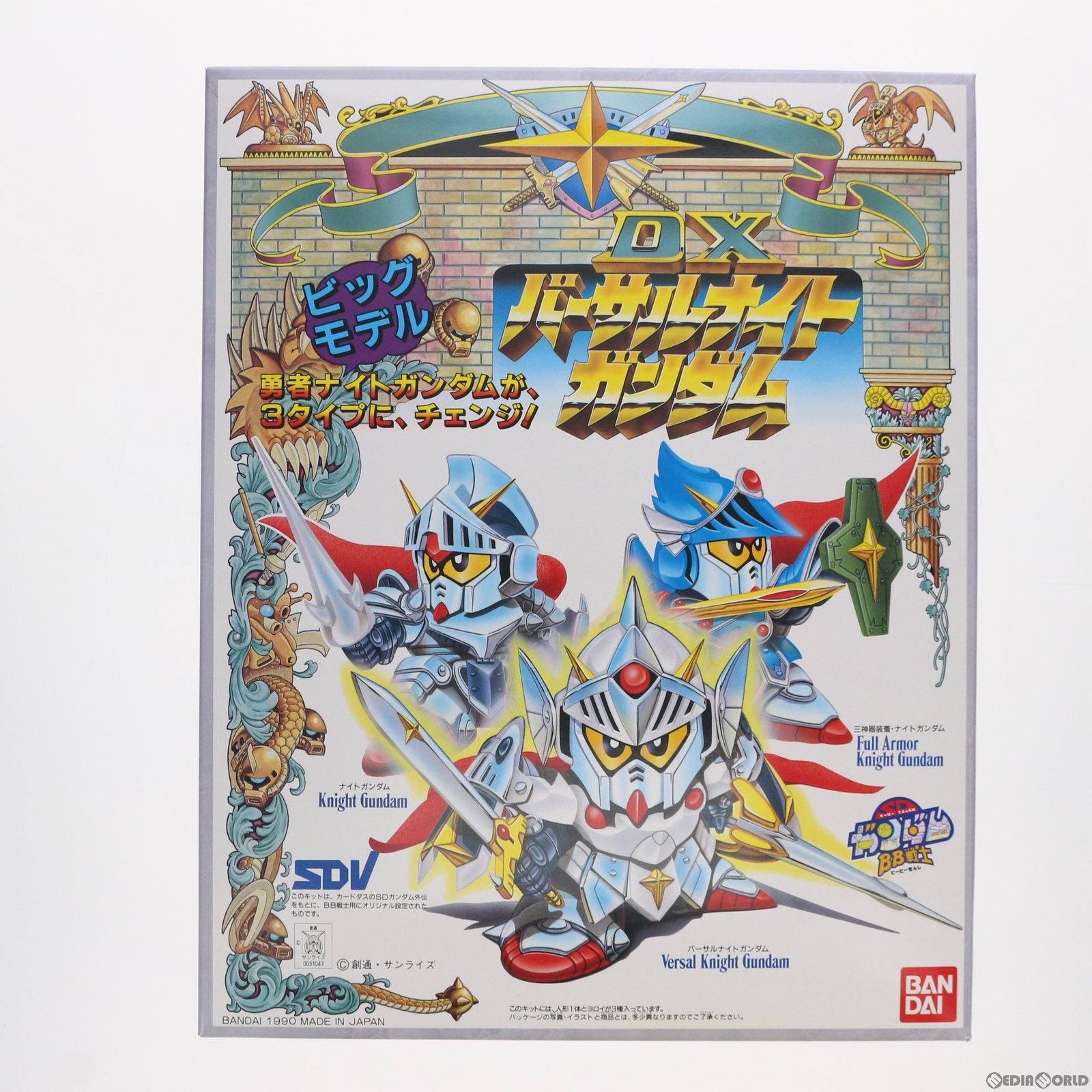 【中古即納】[PTM] SDガンダム BB戦士 069 DXバーサルナイトガンダム プラモデル バンダイ(20071221)