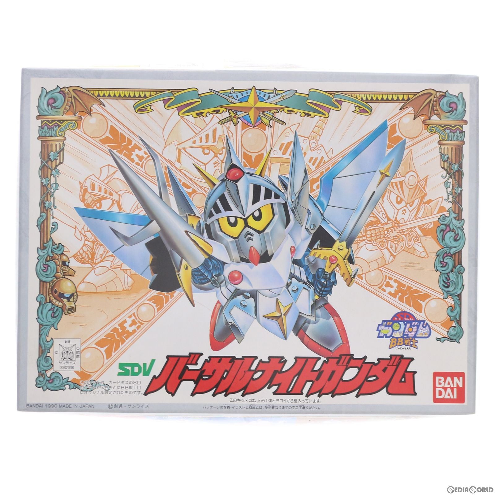 【中古即納】[PTM] SDガンダム BB戦士 SDV 72 バーサルナイトガンダム プラモデル バンダイ(19991231)