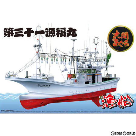【新品】【お取り寄せ】[PTM] (再販) 1/64 漁船 No.2 大間のマグロ一本釣り漁船 第三十一漁福丸 フルハルモデル プラモデル アオシマ(20141203)