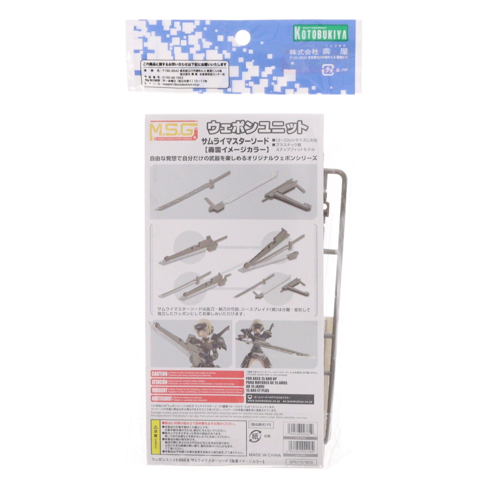 【中古即納】[PTM] M.S.G モデリングサポートグッズ ウェポンユニット06EX サムライマスターソード 轟雷イメージカラー プラモデル(SP010) コトブキヤ(20200630)