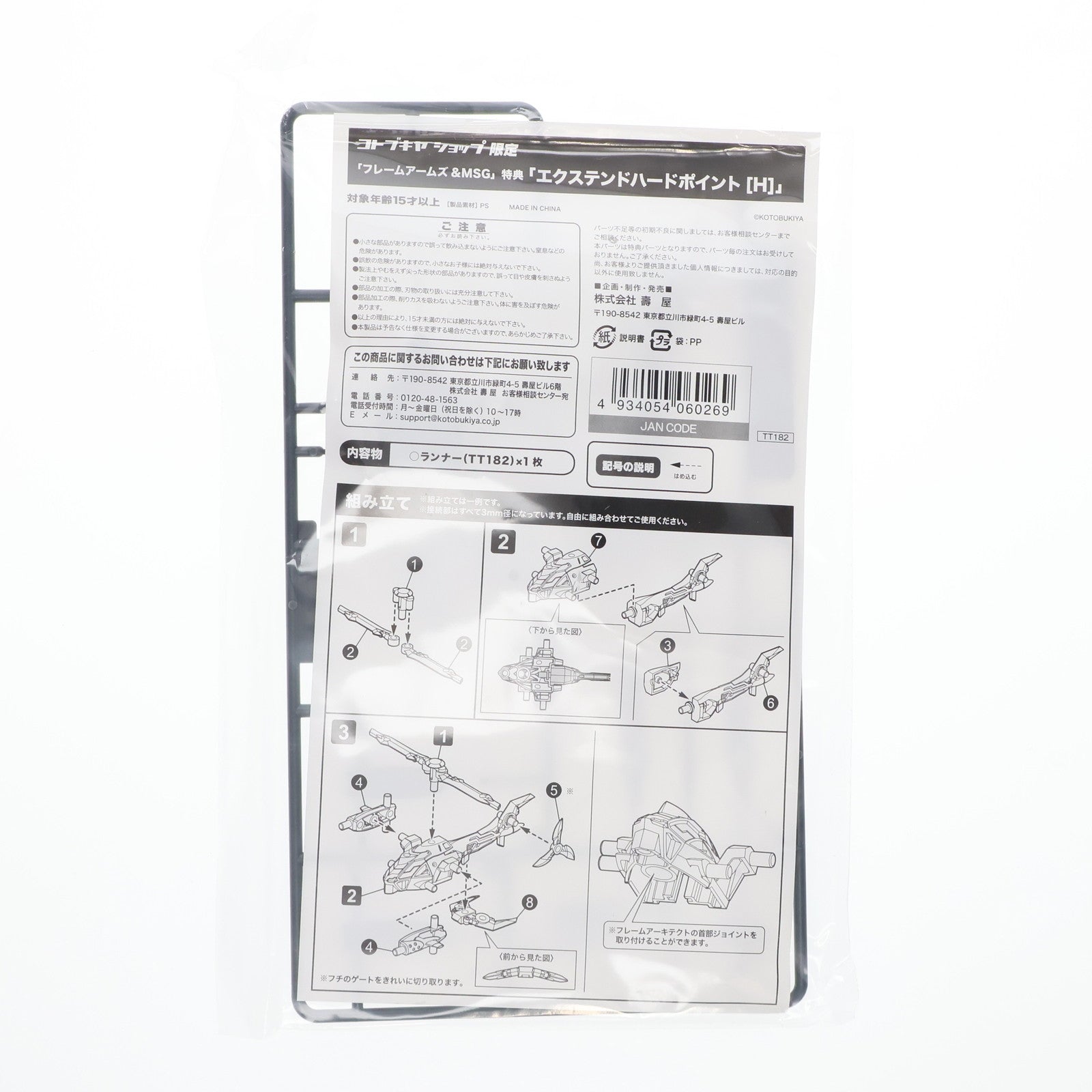 【中古即納】[PTM] コトブキヤショップ限定 フレームアームズ×M.S.G モデリングサポートグッズ エクステンドハードポイント H 俺ームアームズ 全面応援キャンペーン3rd プレゼントキャンペーン品 プラモデル用アクセサリ(TT182) コトブキヤ(20171218)