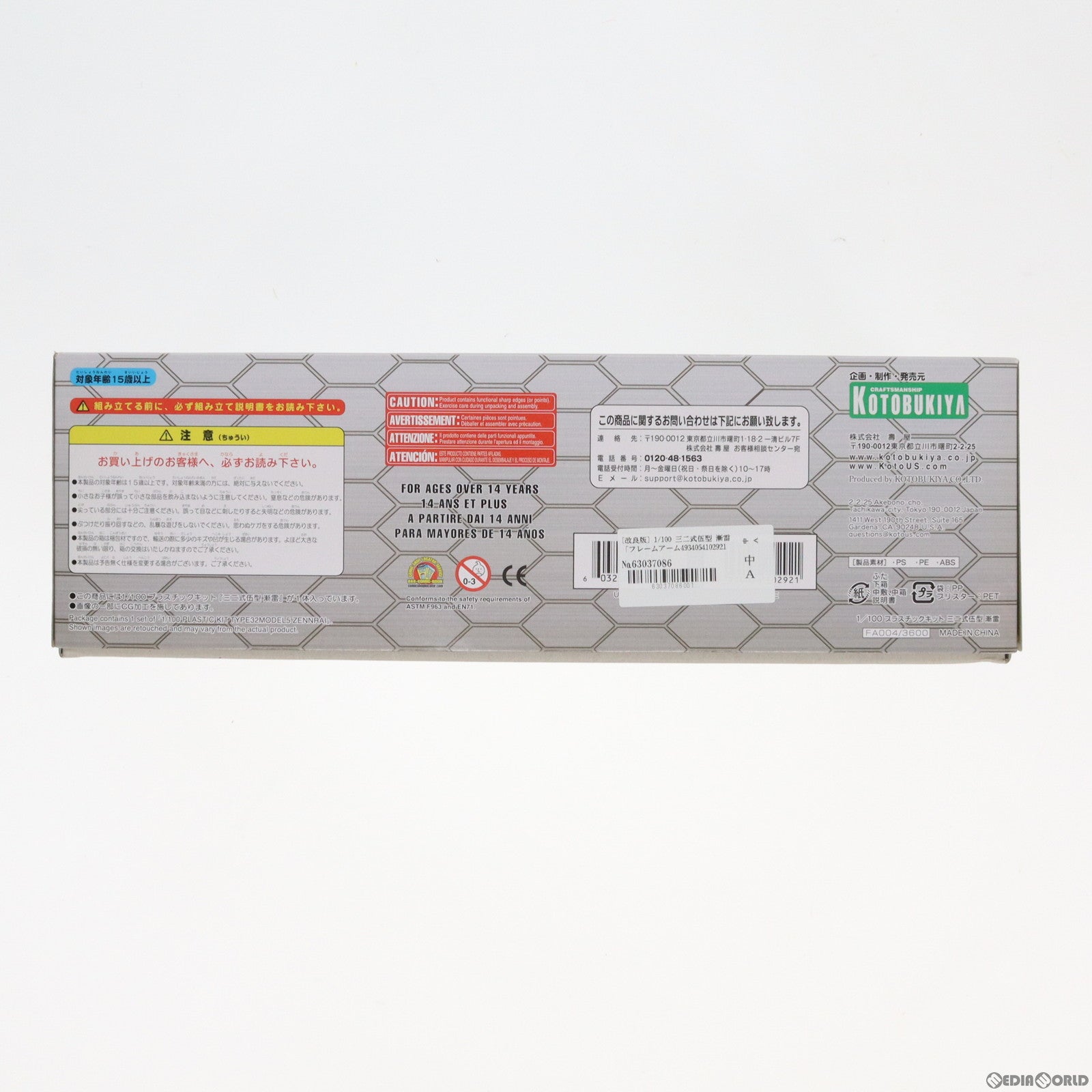 【中古即納】[PTM] (改良版) フレームアームズ 1/100 三二式伍型 漸雷(ぜんらい) プラモデル(FA004) コトブキヤ(20111214)