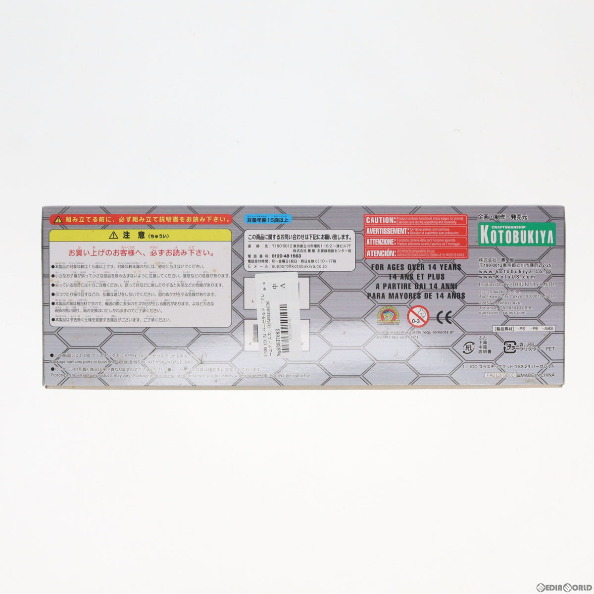 【中古即納】[PTM] フレームアームズ 1/100 YSX-24 バーゼラルド プラモデル(FA013) コトブキヤ(20130528)
