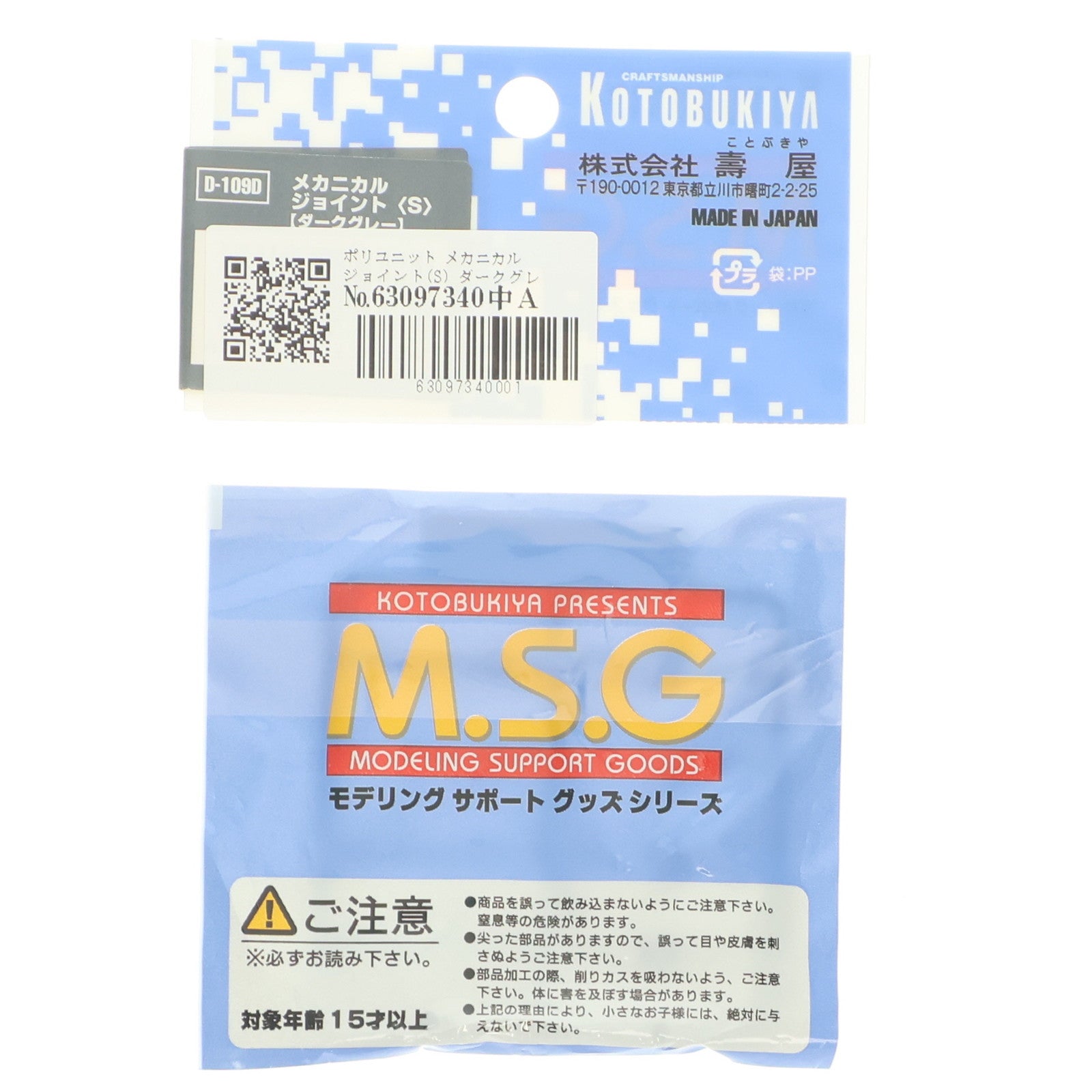 【中古即納】[PTM] M.S.G モデリングサポートグッズ ポリユニット メカニカルジョイント(S)(ダークグレー) プラモデル用アクセサリ(D109D) コトブキヤ(20111028)
