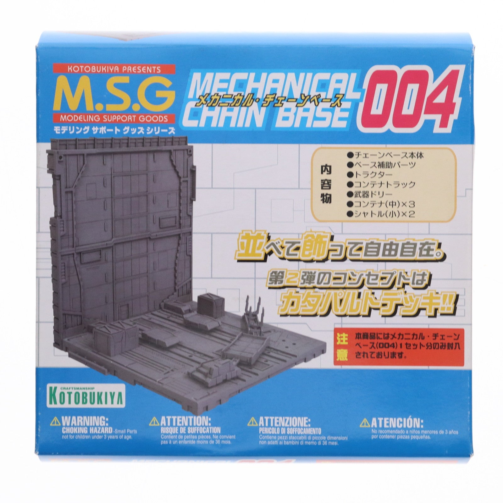 【中古即納】[PTM] メカニカル・チェーンベース004 「M.S.G モデリングサポートグッズ」[MB13] 壽屋(KOTOBUKIYA)(20120411)