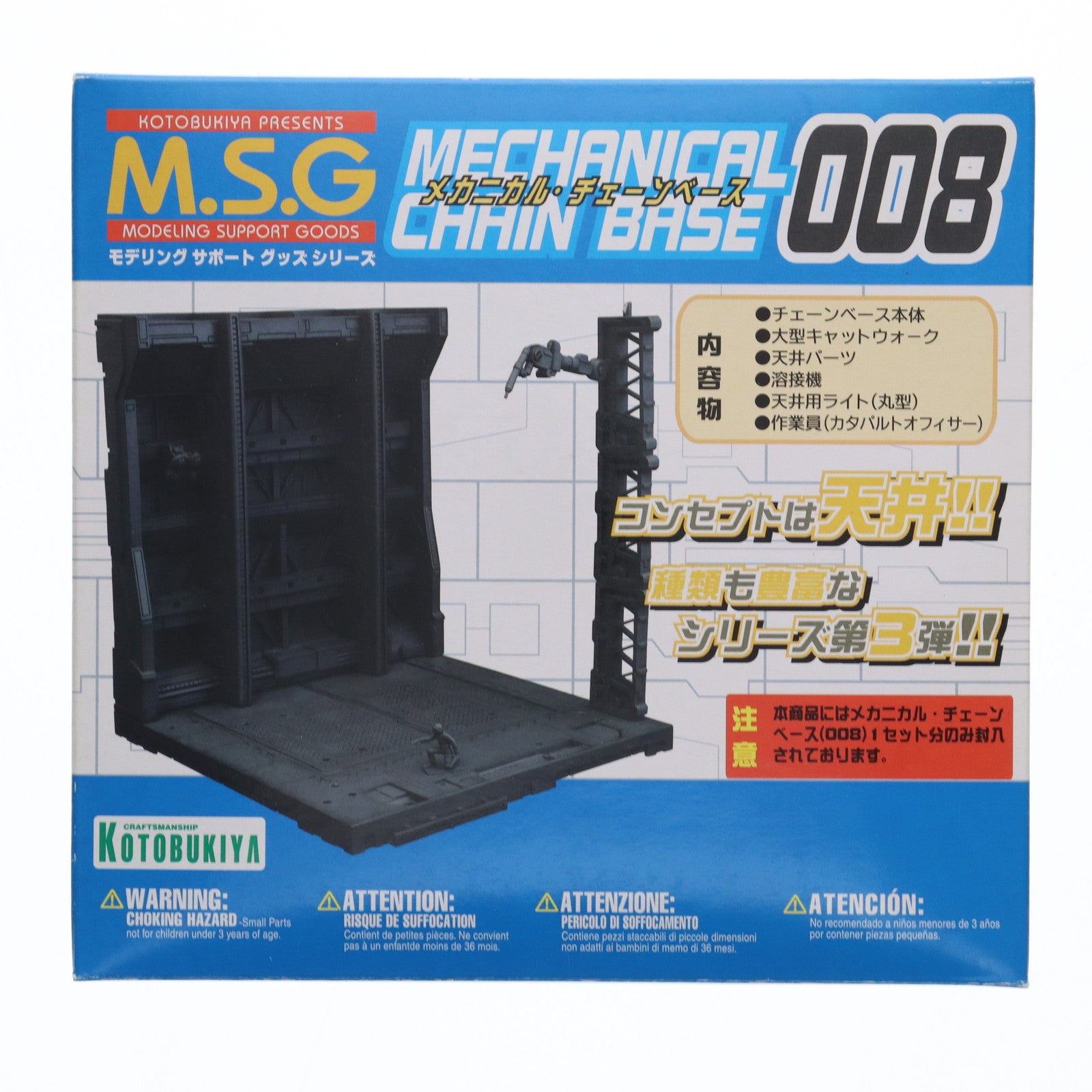 【中古即納】[PTM] メカニカル・チェーンベース008 「M.S.G モデリングサポートグッズ」 [MB17] 壽屋(KOTOBUKIYA)(20080519)