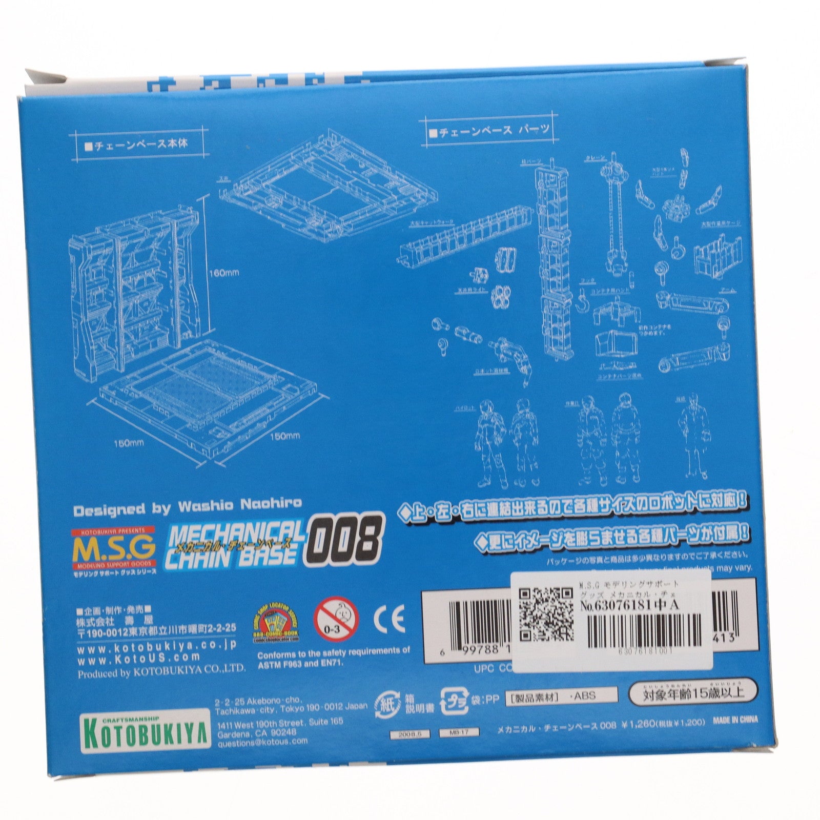 【中古即納】[PTM] メカニカル・チェーンベース008 「M.S.G モデリングサポートグッズ」 [MB17] 壽屋(KOTOBUKIYA)(20080519)