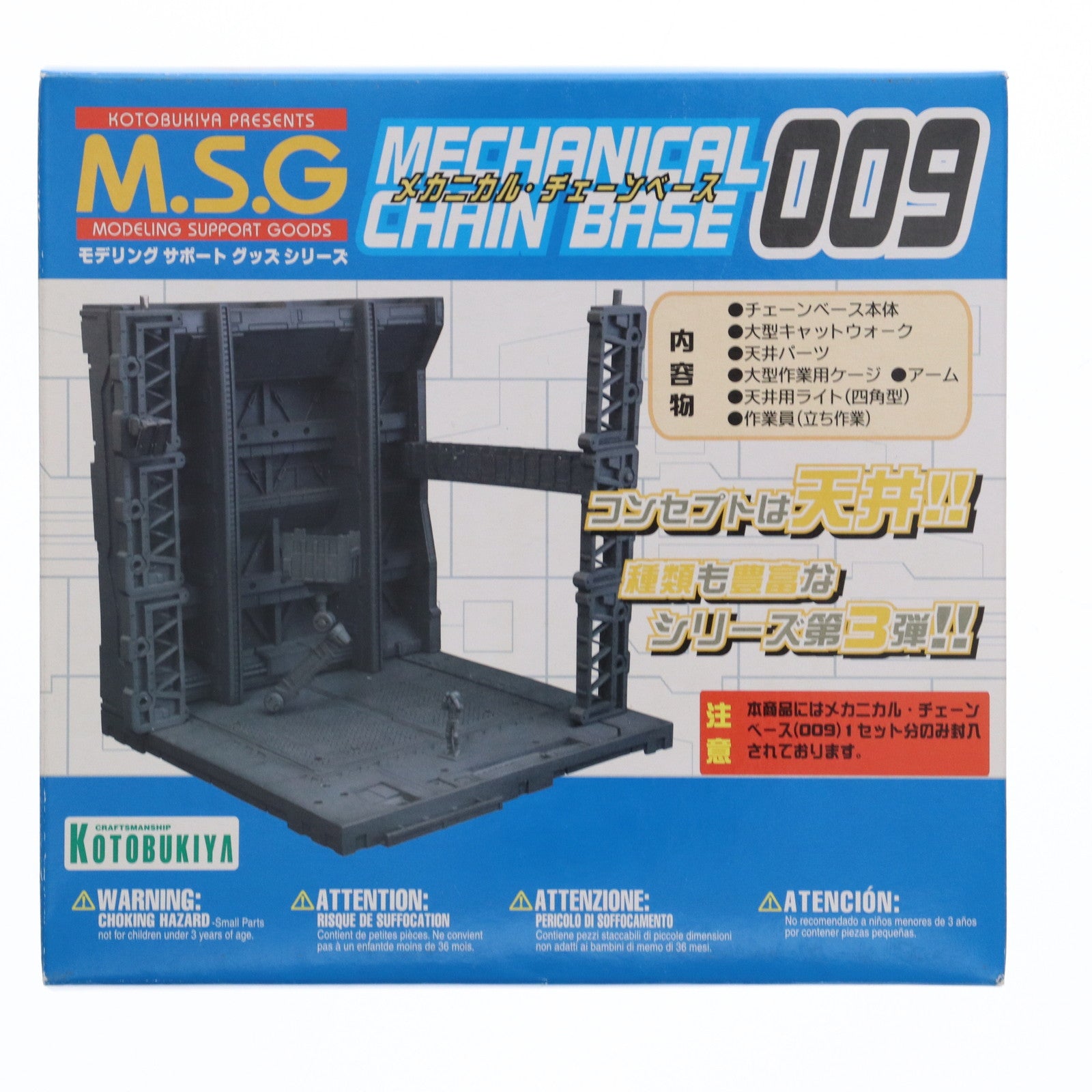 【中古即納】[PTM] M.S.G モデリングサポートグッズ メカニカル・チェーンベース009 プラモデル(MB18) コトブキヤ(20080617)