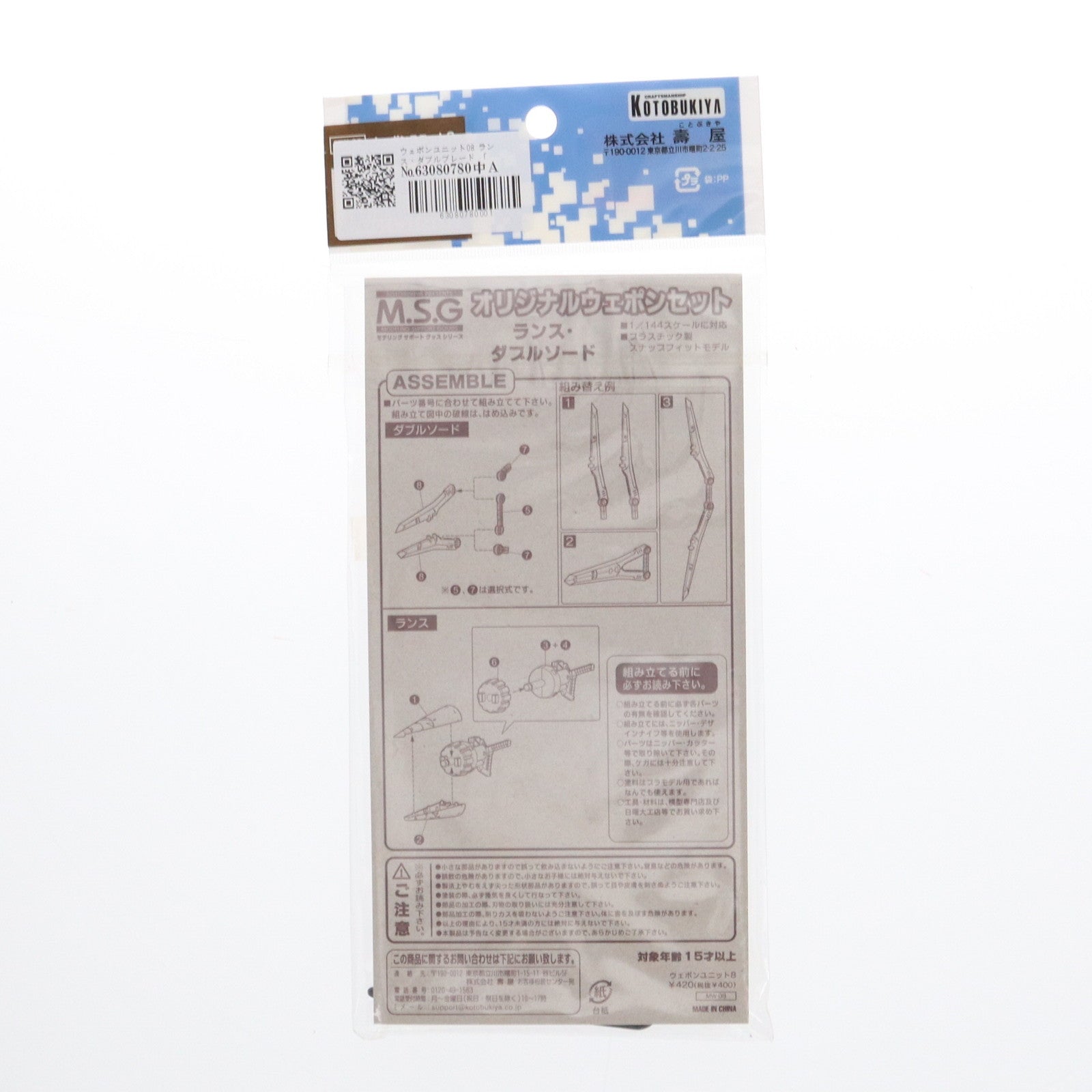 【中古即納】[PTM] ウェポンユニット08 ランス・ダブルブレード 「M.S.G モデリングサポートグッズ」 [MW08] 壽屋(KOTOBUKIYA)(20111111)