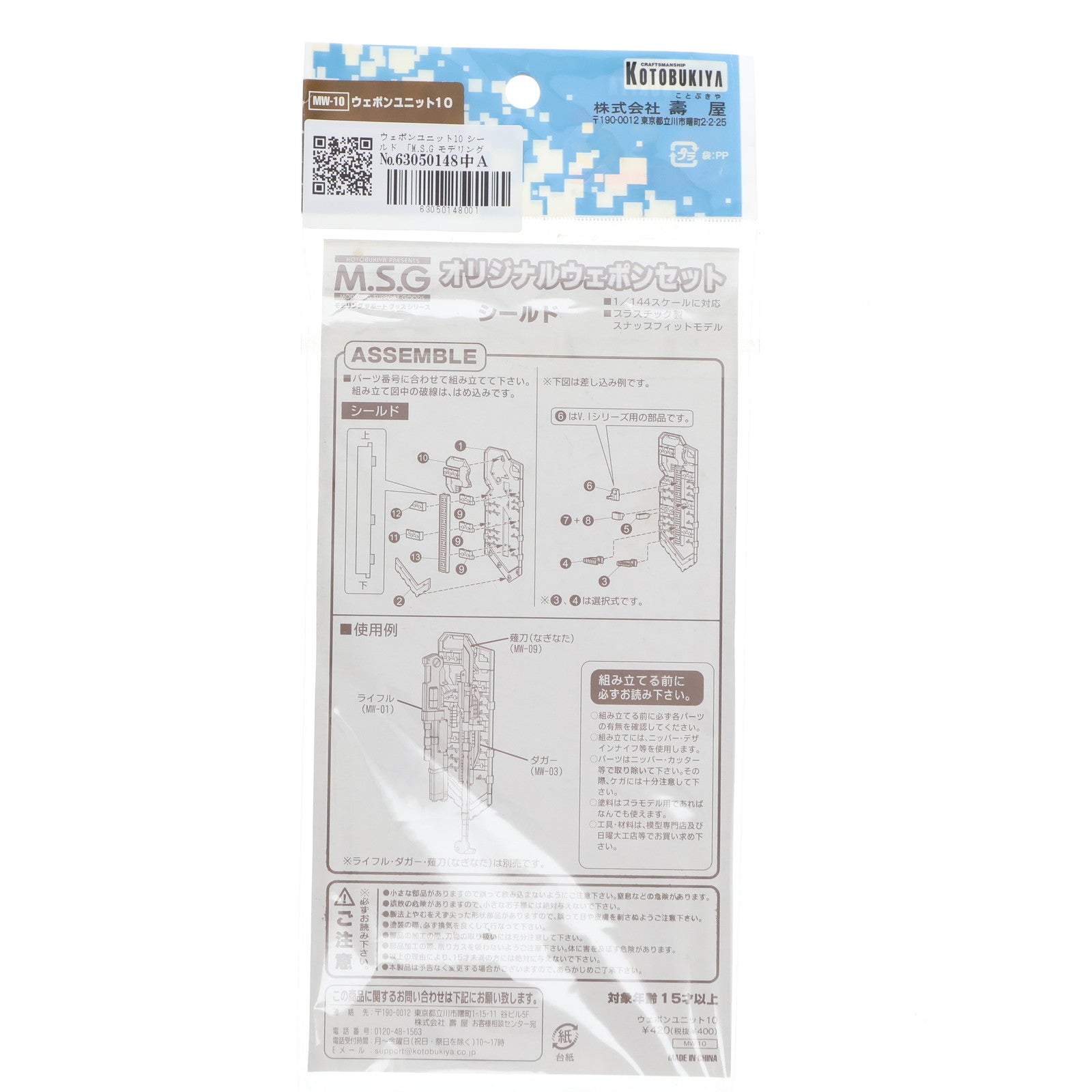 【中古即納】[PTM] M.S.G モデリングサポートグッズ ウェポンユニット10 シールド プラモデル用アクセサリ(MW10) コトブキヤ(20111111)
