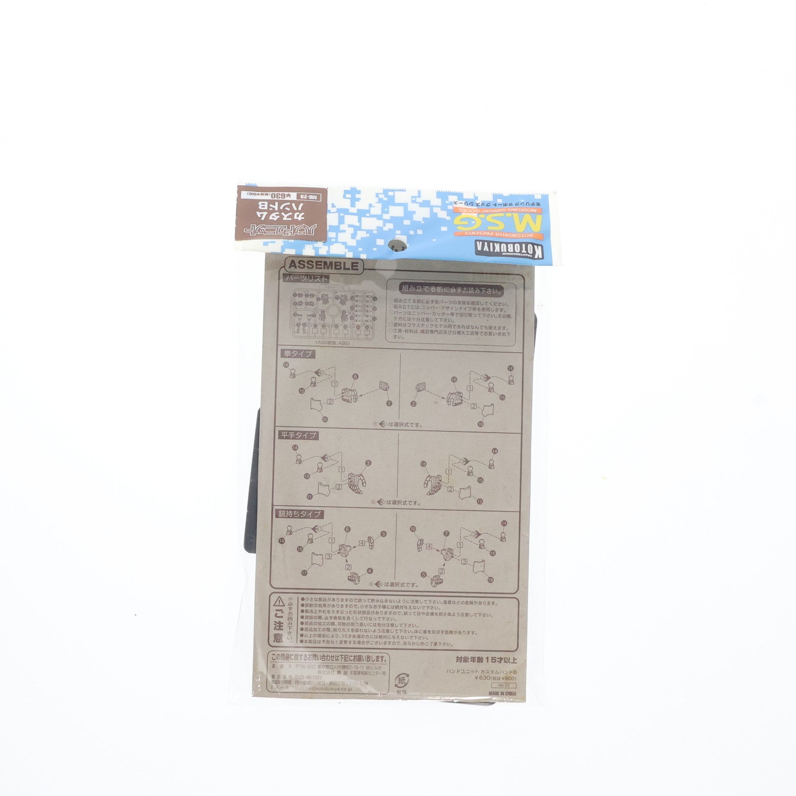 【中古即納】[PTM] ハンドユニット カスタムハンドB 「M.S.G モデリングサポートグッズ」 [MB29] 壽屋(KOTOBUKIYA)(20111028)