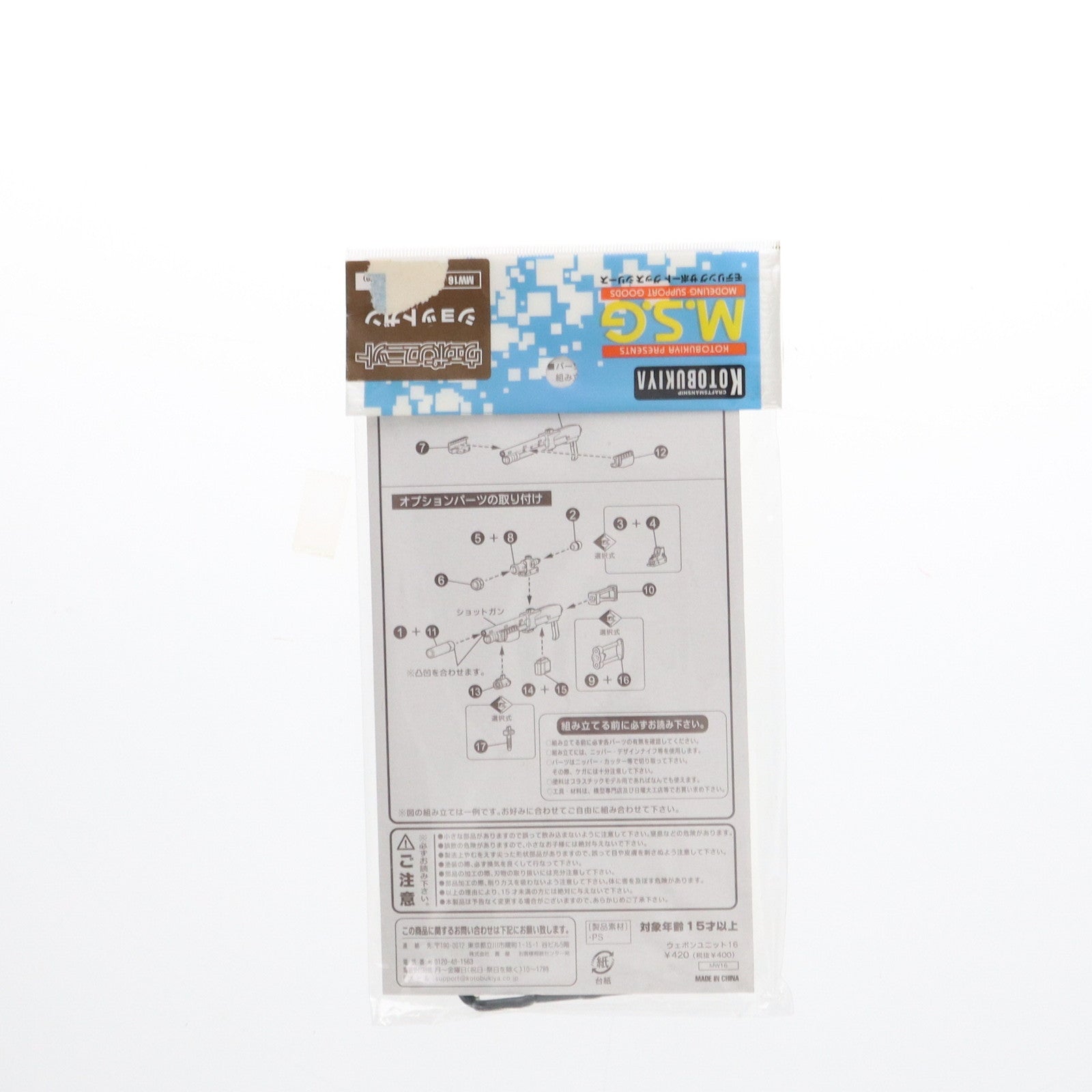 【中古即納】[PTM] ウェポンユニット16 ショットガン 「M.S.G モデリングサポートグッズ」 [MW16] 壽屋(KOTOBUKIYA)(20100831)