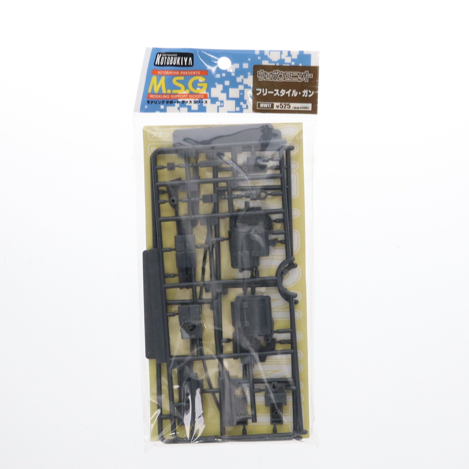 【中古即納】[PTM] ウェポンユニット17 フリースタイル・ガン 「M.S.G モデリングサポートグッズ」[MW17] 壽屋(KOTOBUKIYA)(20101001)