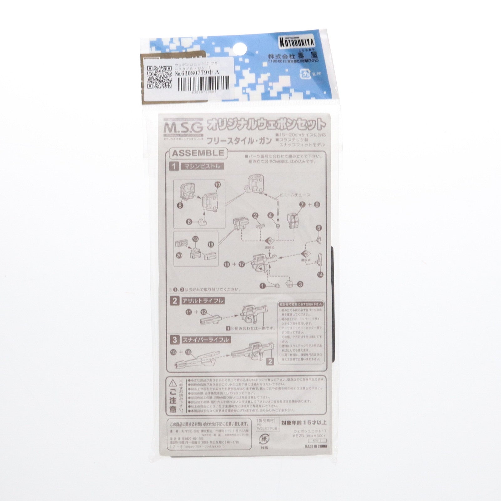 【中古即納】[PTM] ウェポンユニット17 フリースタイル・ガン 「M.S.G モデリングサポートグッズ」[MW17] 壽屋(KOTOBUKIYA)(20101001)