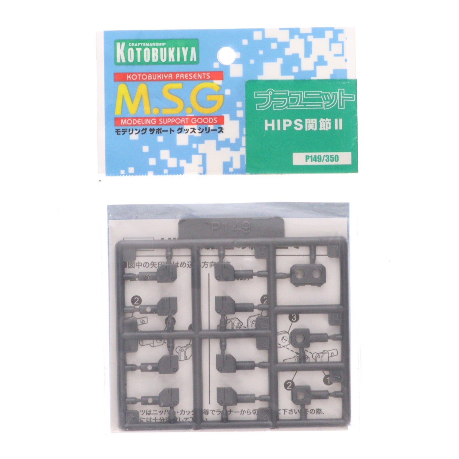 【中古即納】[PTM] M.S.G モデリングサポートグッズ プラユニット P-149 HIPS関節II プラモデル用アクセサリ(P149) コトブキヤ(20140920)