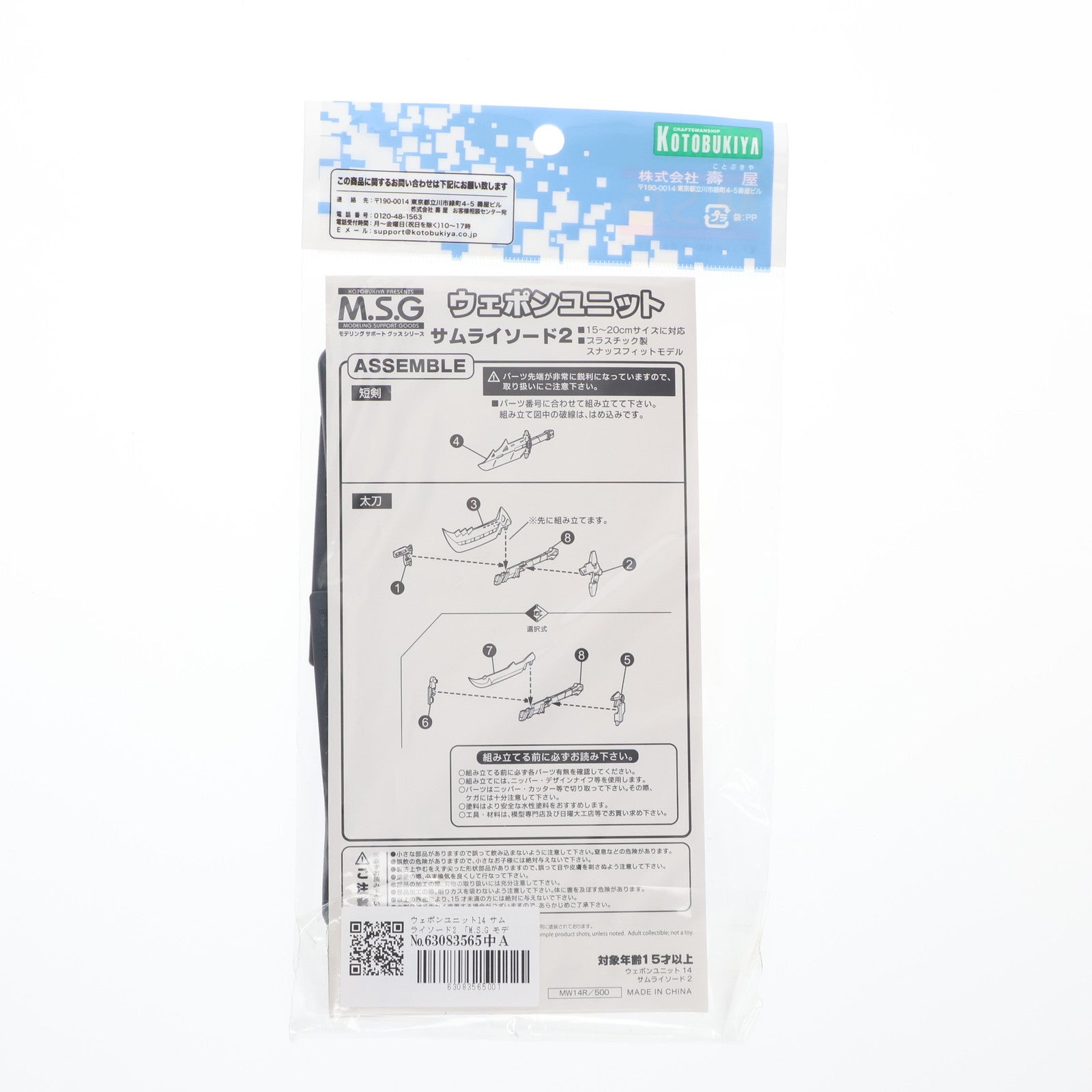【中古即納】[PTM] ウェポンユニット14 サムライソード2 「M.S.G モデリングサポートグッズ」 [MW14R] 壽屋(KOTOBUKIYA)(20190731)