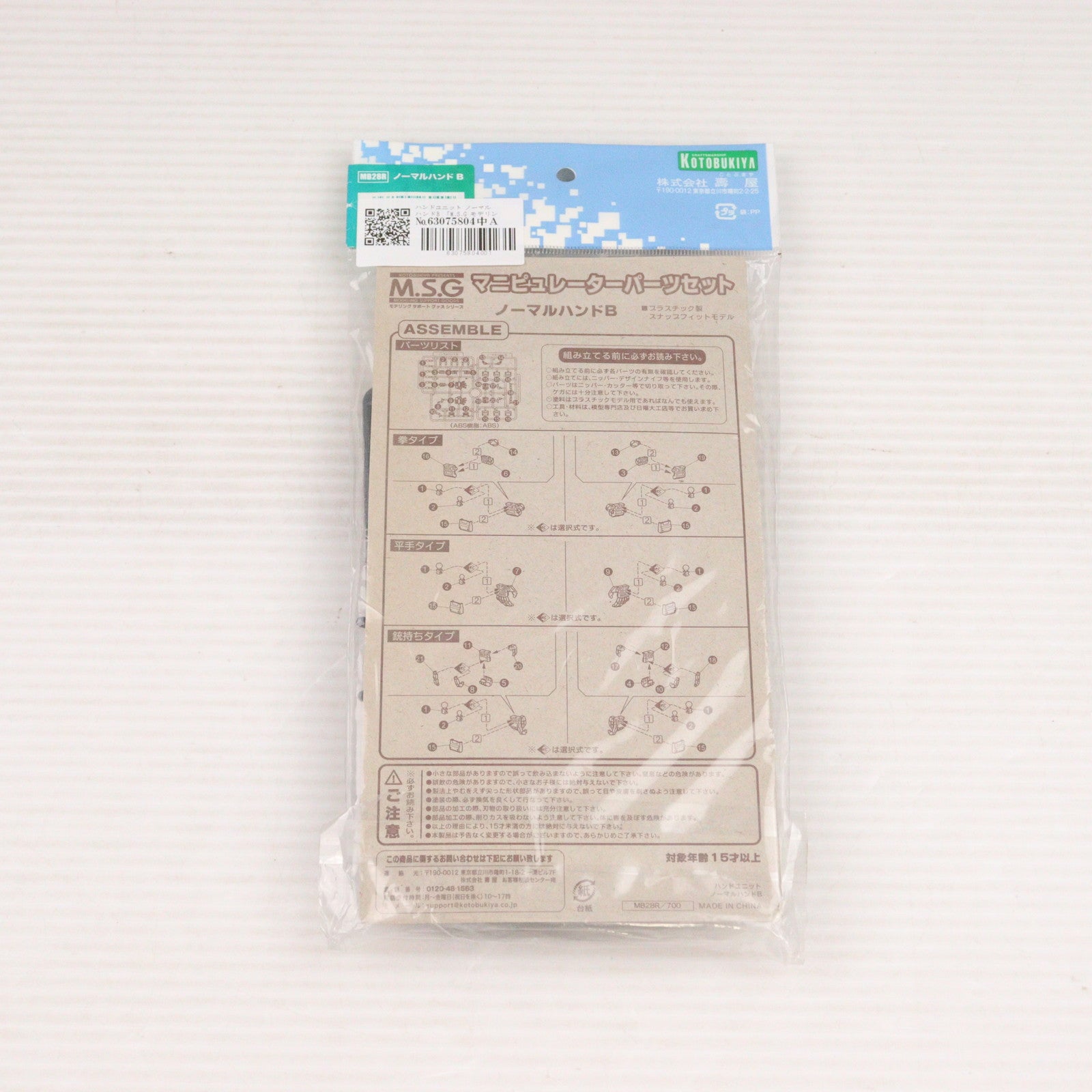 【中古即納】[PTM] ハンドユニット ノーマルハンドB 「M.S.G モデリングサポートグッズ」 [MB28R] 壽屋(KOTOBUKIYA)(20150131)