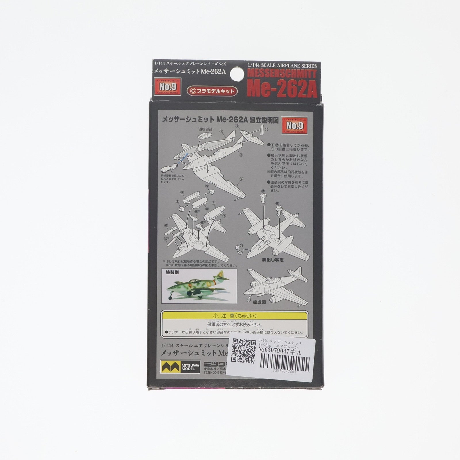 【中古即納】[PTM] 1/144 メッサーシュミット Me-262A 「エアプレーンシリーズ No.9」 [109] ミツワモデル(19991231)