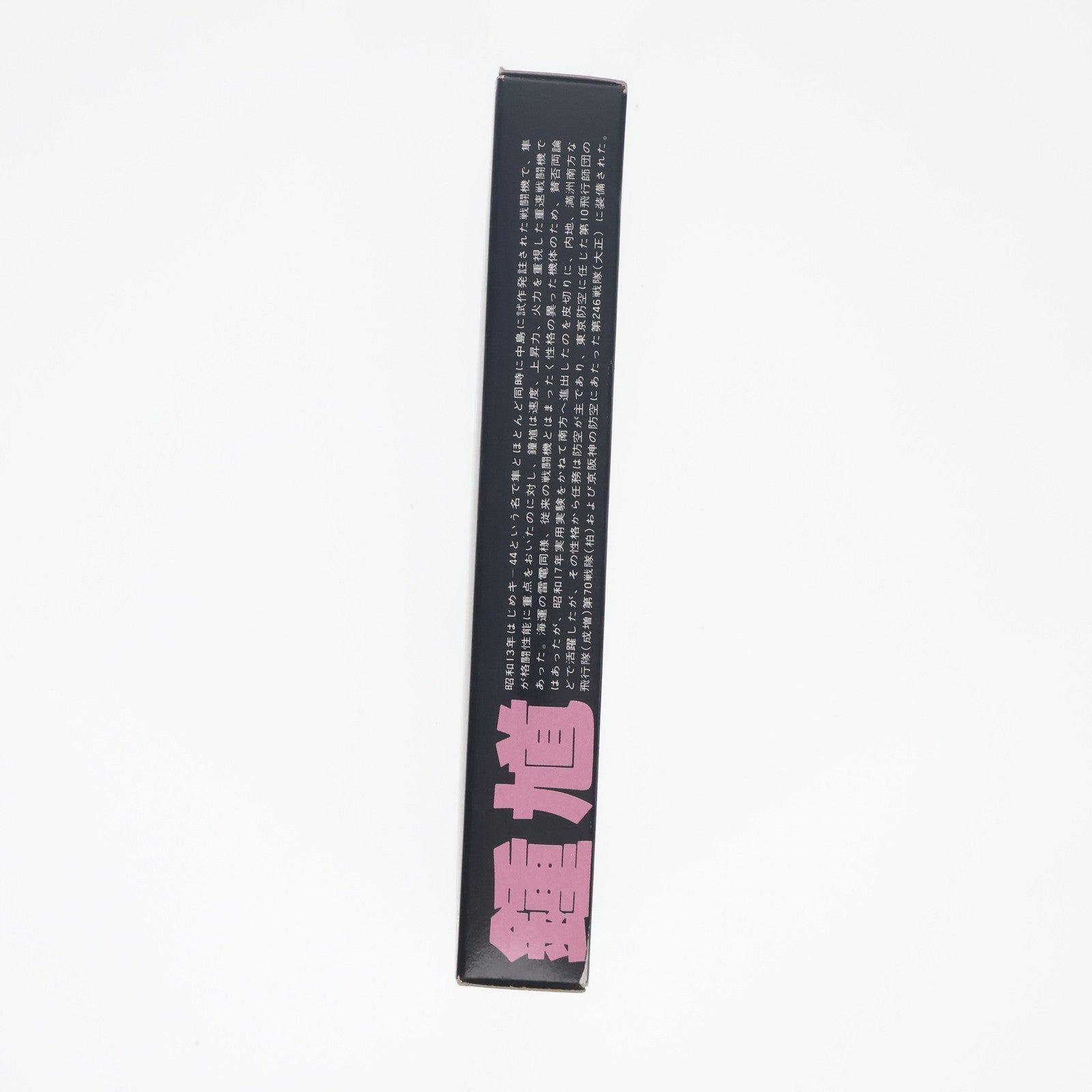 【中古即納】[PTM] 1/100 中島キ-44-2 鍾馗 2式戦斗機 シリーズNo.6 [MP-6] 童友社(20030324)