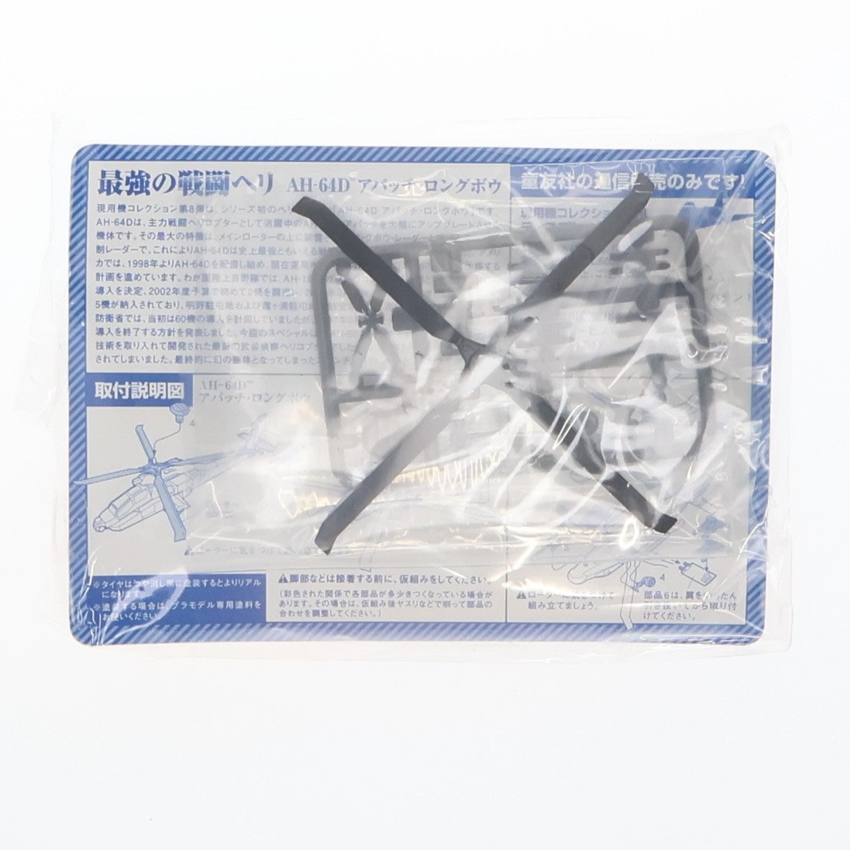 【中古即納】[PTM] (単品) 現用機コレクション 第8弾 最強の戦闘ヘリ AH-64Dアパッチ・ロングボウ 1/144 陸上自衛隊74502号機 プラモデル 童友社(20080208)