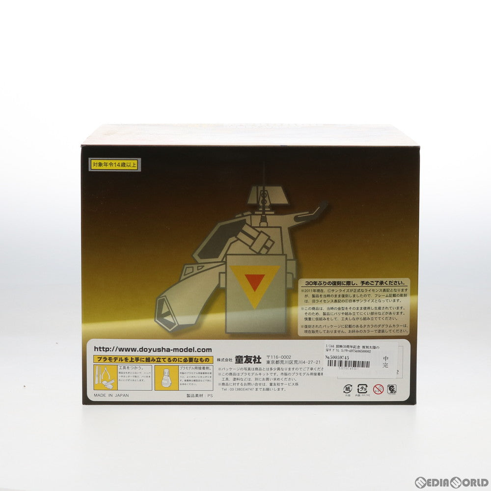 【中古即納】[PTM] 1/144&1/200 放映30周年記念 復刻プラモデル 太陽の牙ダグラム コレクターズボックス(10種セット) 童友社(20210711)