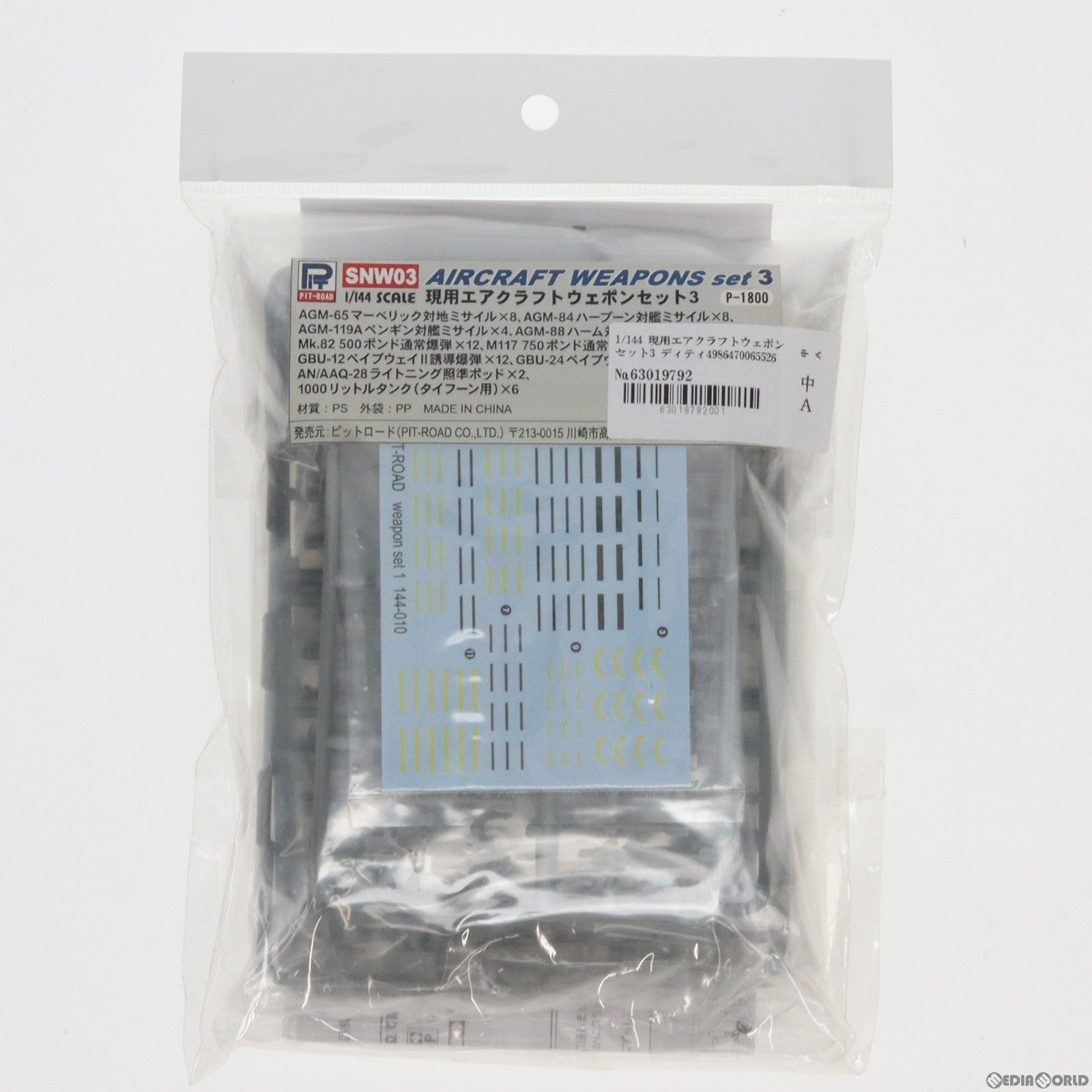 【中古即納】[PTM] 1/144 現用エアクラフトウェポンセット3 ディティールアップパーツ プラモデル用アクセサリ(SNW03) ピットロード(20200131)