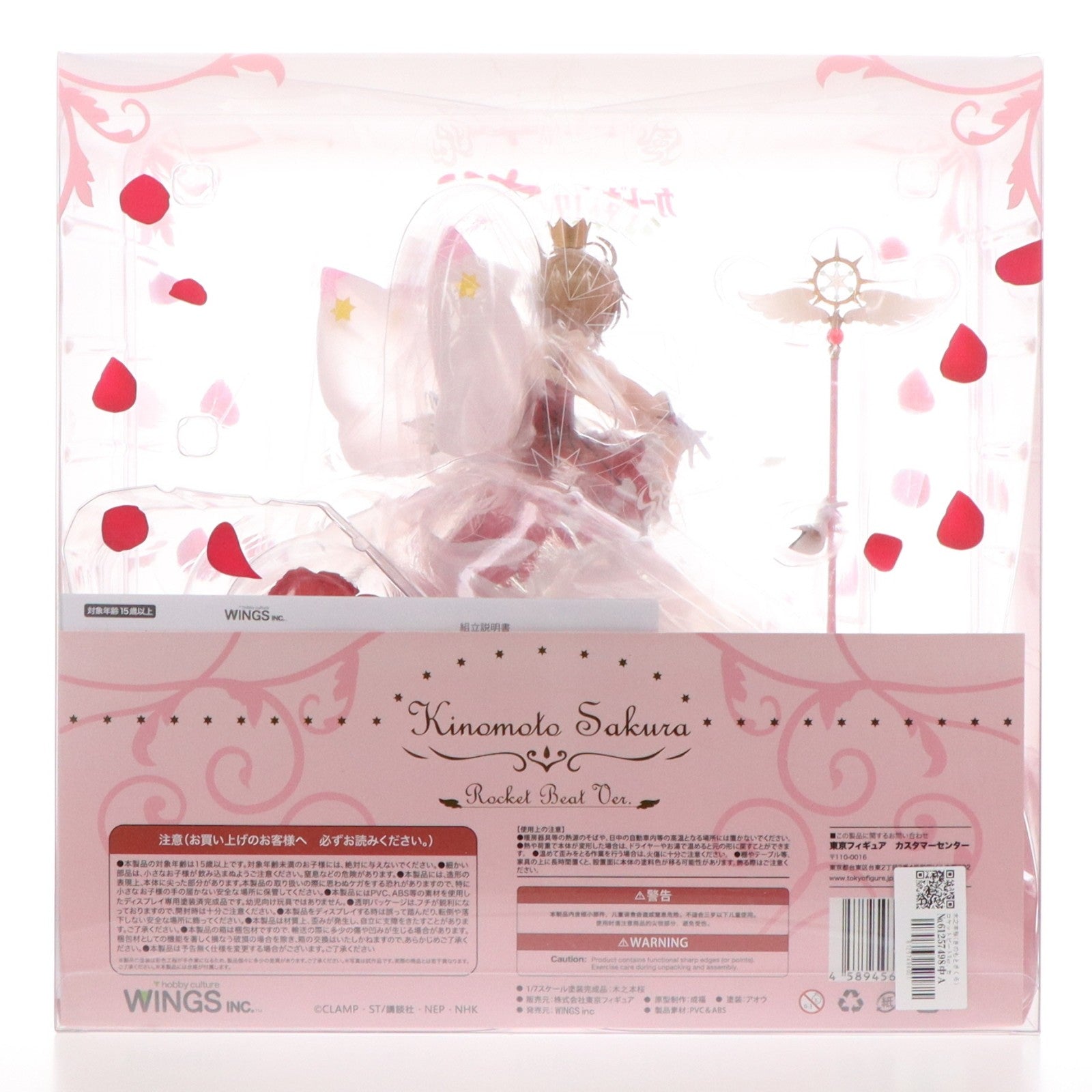 【中古即納】[FIG] 木之本桜(きのもとさくら) ロケットビートVer. カードキャプターさくら クリアカード編 1/7 完成品 フィギュア WINGS inc.(双翼社)(20210623)