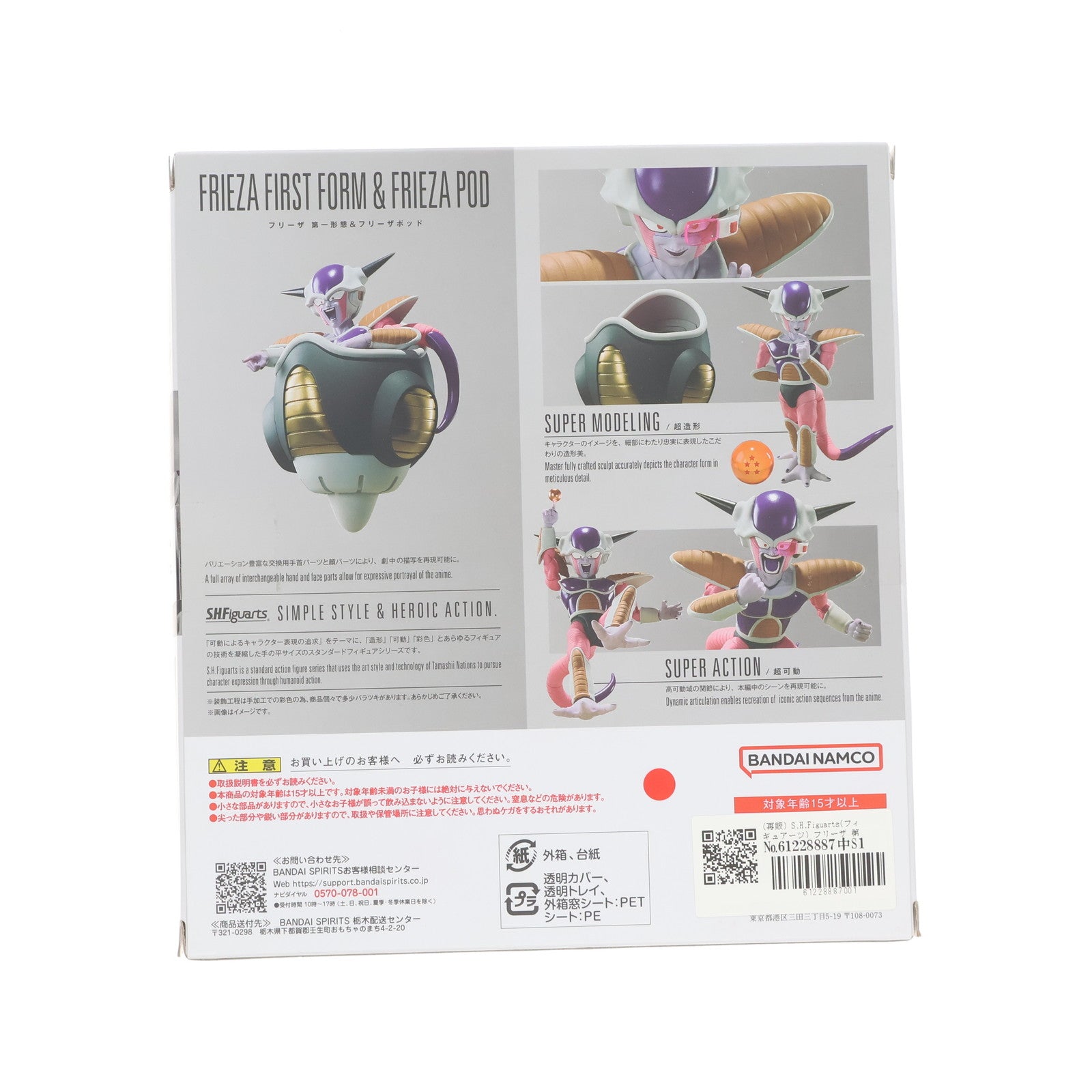 【中古即納】[FIG] S.H.Figuarts(フィギュアーツ) フリーザ 第一形態&フリーザポッド ドラゴンボールZ 完成品 可動フィギュア バンダイスピリッツ(20210424)