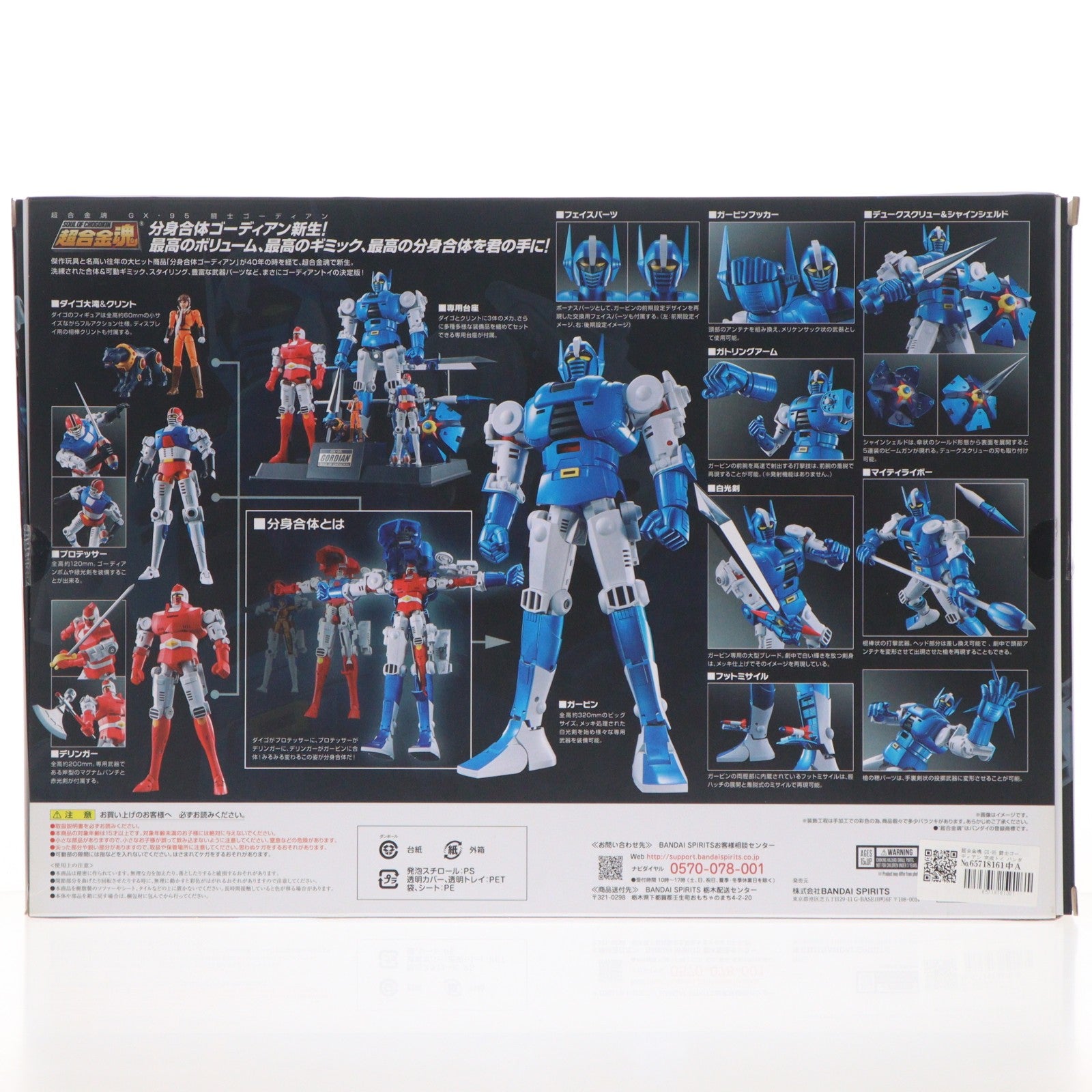 【中古即納】[TOY] 超合金魂 GX-95 闘士ゴーディアン 完成トイ バンダイスピリッツ(20210320)