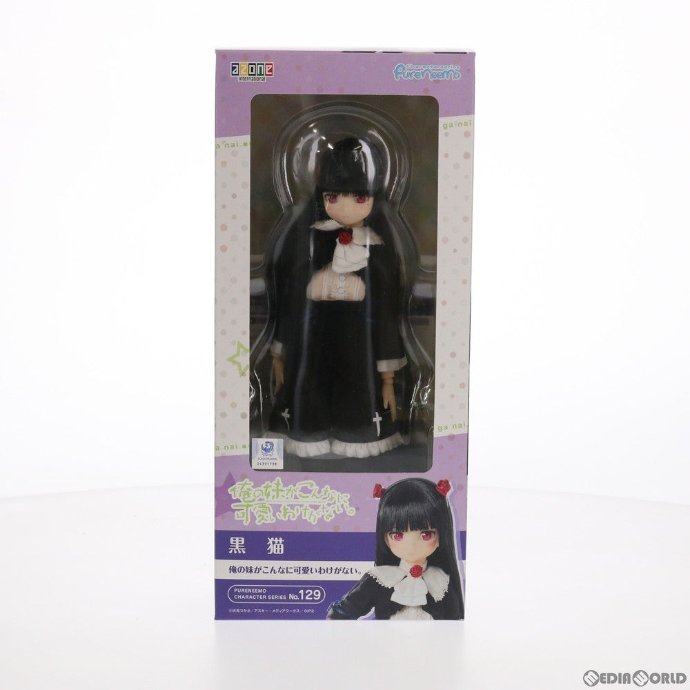 【中古即納】[DOL] ピュアニーモキャラクターシリーズ No.129 黒猫(くろねこ) 俺の妹がこんなに可愛いわけがない 1/6 完成品 ドール(PND129-KRN) アゾン(20201229)