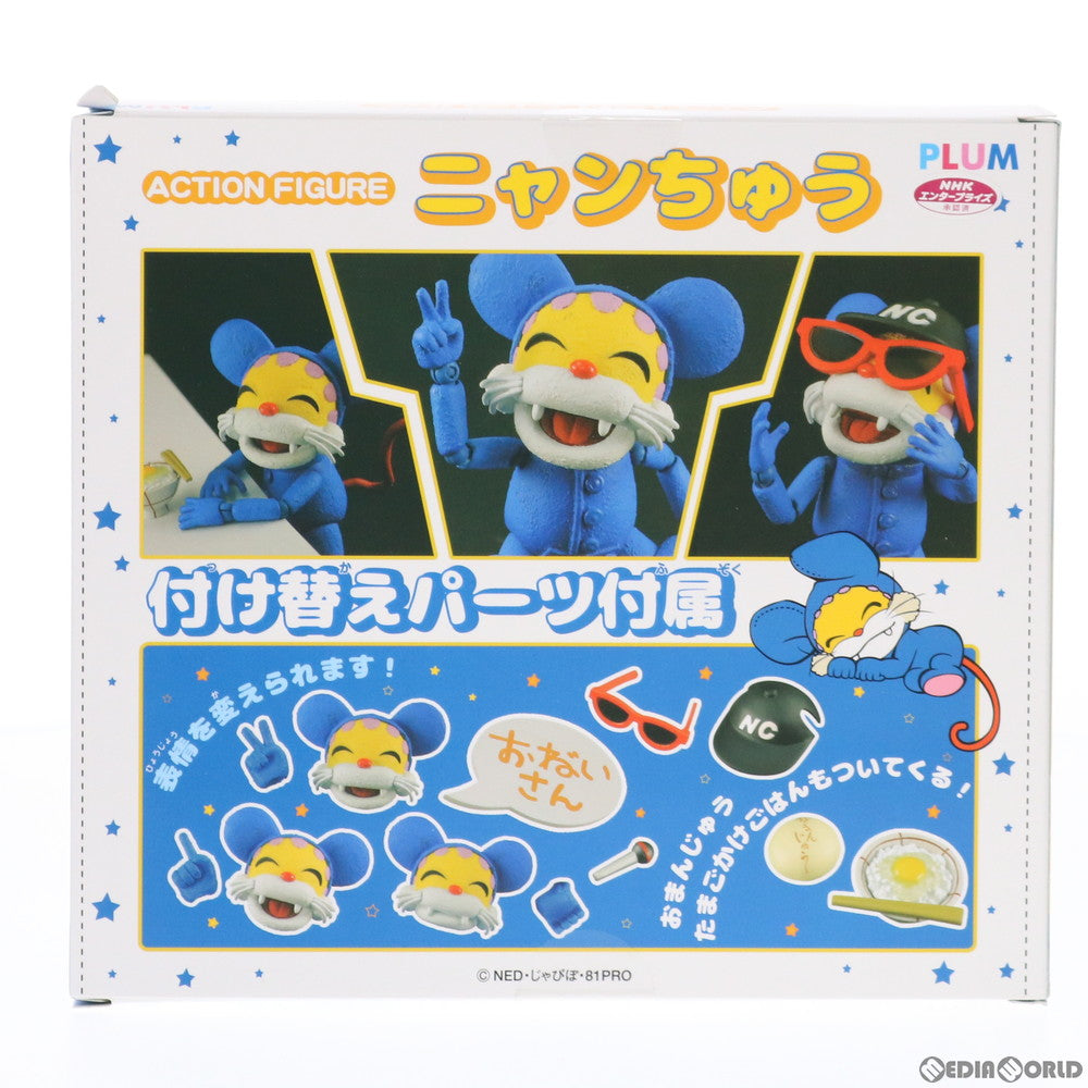 【中古即納】[FIG] (再販) Action Figure ニャンちゅう 完成品 可動フィギュア(PF139) PLUM(プラム)(20210228)