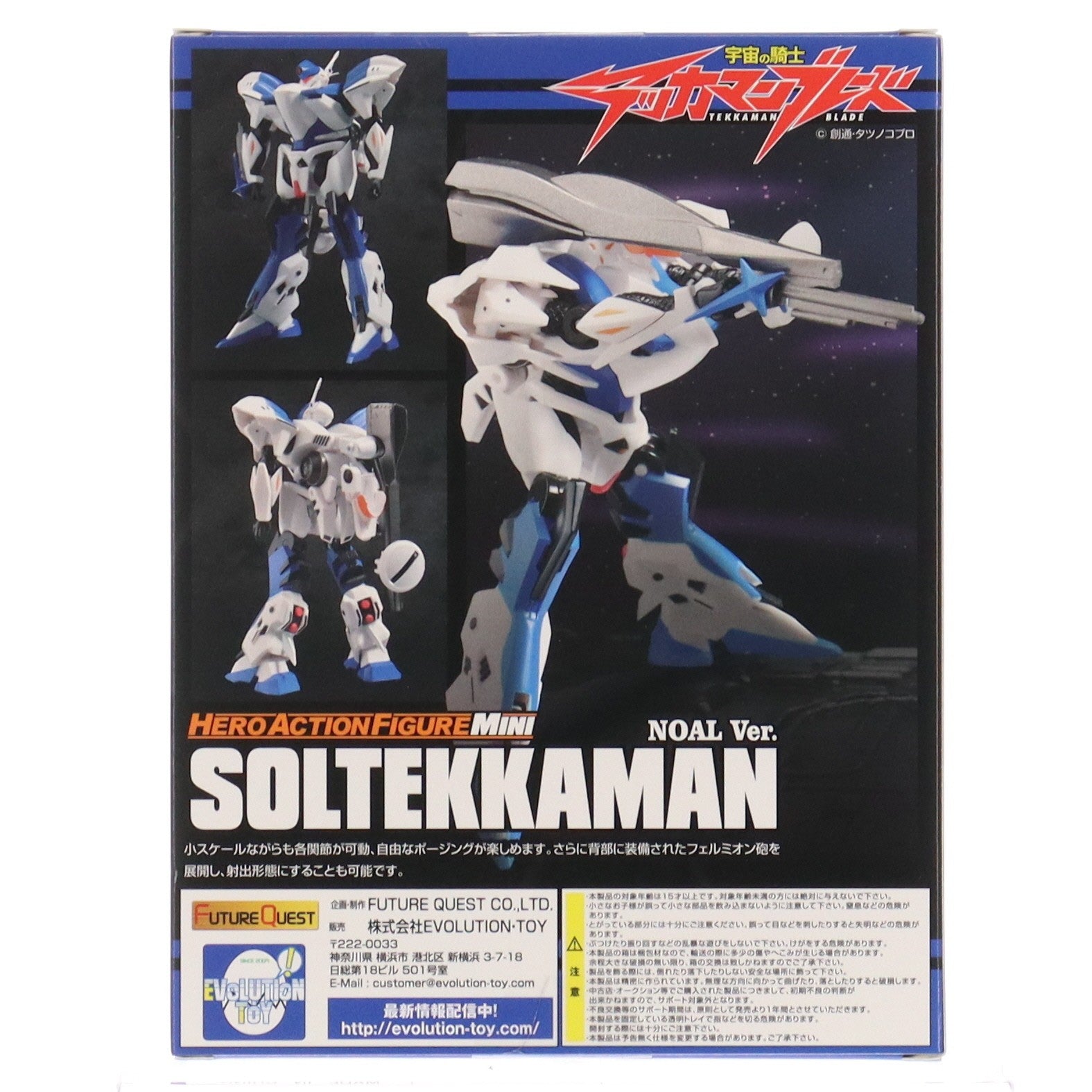 【中古即納】[FIG] HAFM ヒーローアクションフィギュアミニシリーズ ソルテッカマン ノアル機 宇宙の騎士テッカマンブレード 完成品 可動フィギュア エヴォリューショントイ(EVOLUTION・TOY)(20210821)