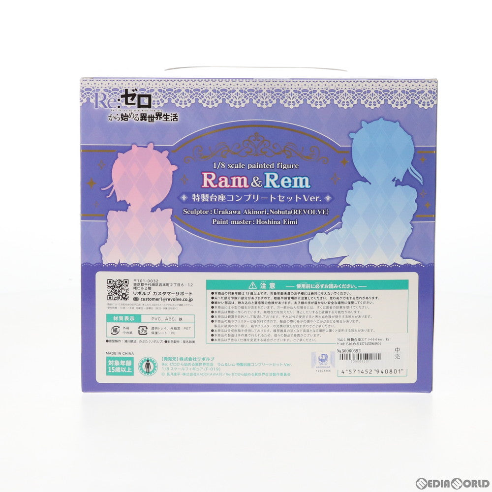 【中古即納】[FIG] ラム&レム 特製台座コンプリートセットVer. Re:ゼロから始める異世界生活 1/8 完成品 フィギュア 一部オンラインショップ限定 リボルブ(20180331)