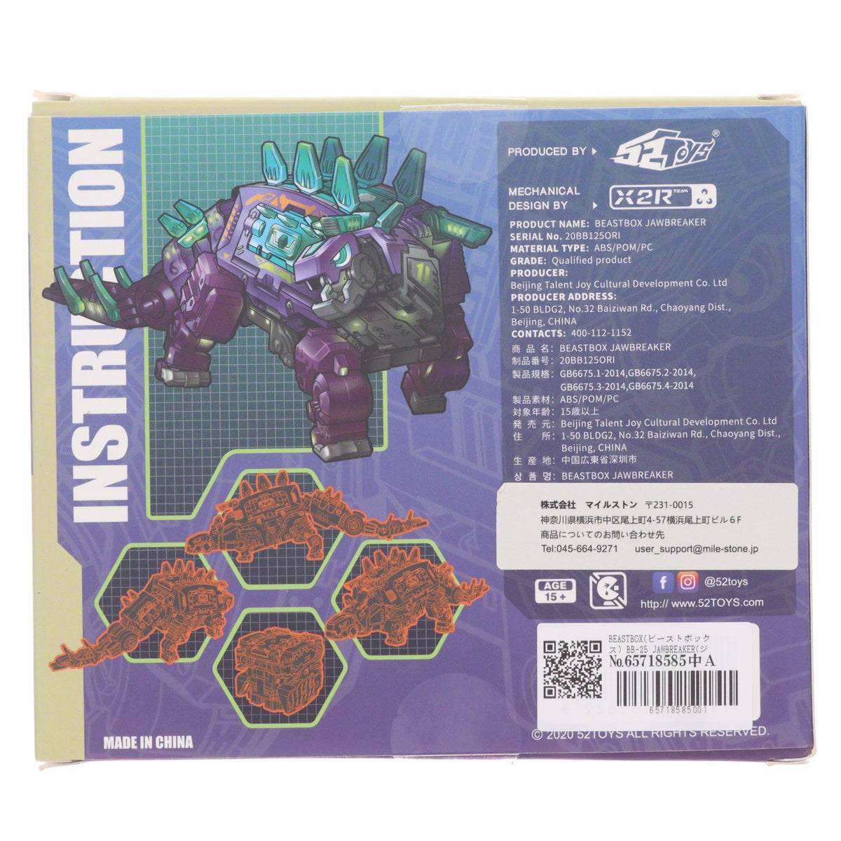 【中古即納】[TOY] BEASTBOX(ビーストボックス) BB-25 JAWBREAKER(ジョーブレーカー) 完成トイ 52Toys(20210304)