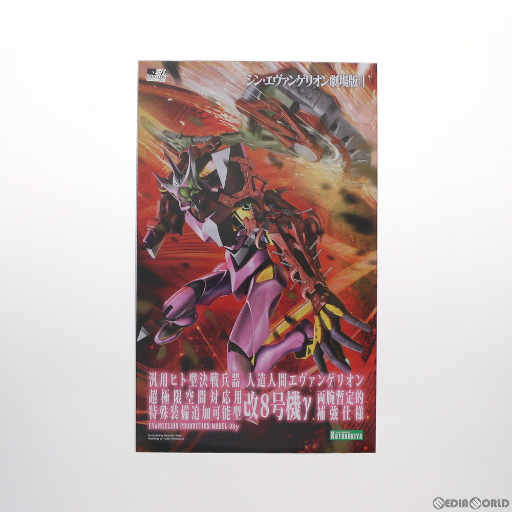 【中古即納】[PTM] 1/400 エヴァンゲリオン改8号機γ シン・エヴァンゲリオン劇場版 プラモデル(KP535) コトブキヤ(20210826)
